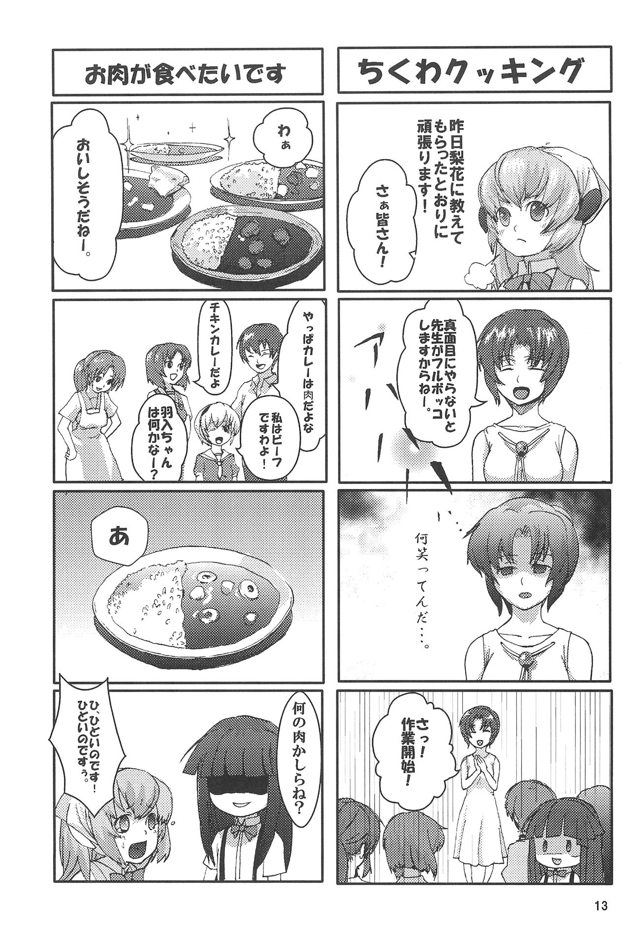 (C73) [CoCoCo (Toshiyuki, Cheko] ) Mitsukushi (Higurashi no naku koro ni) page 17 full