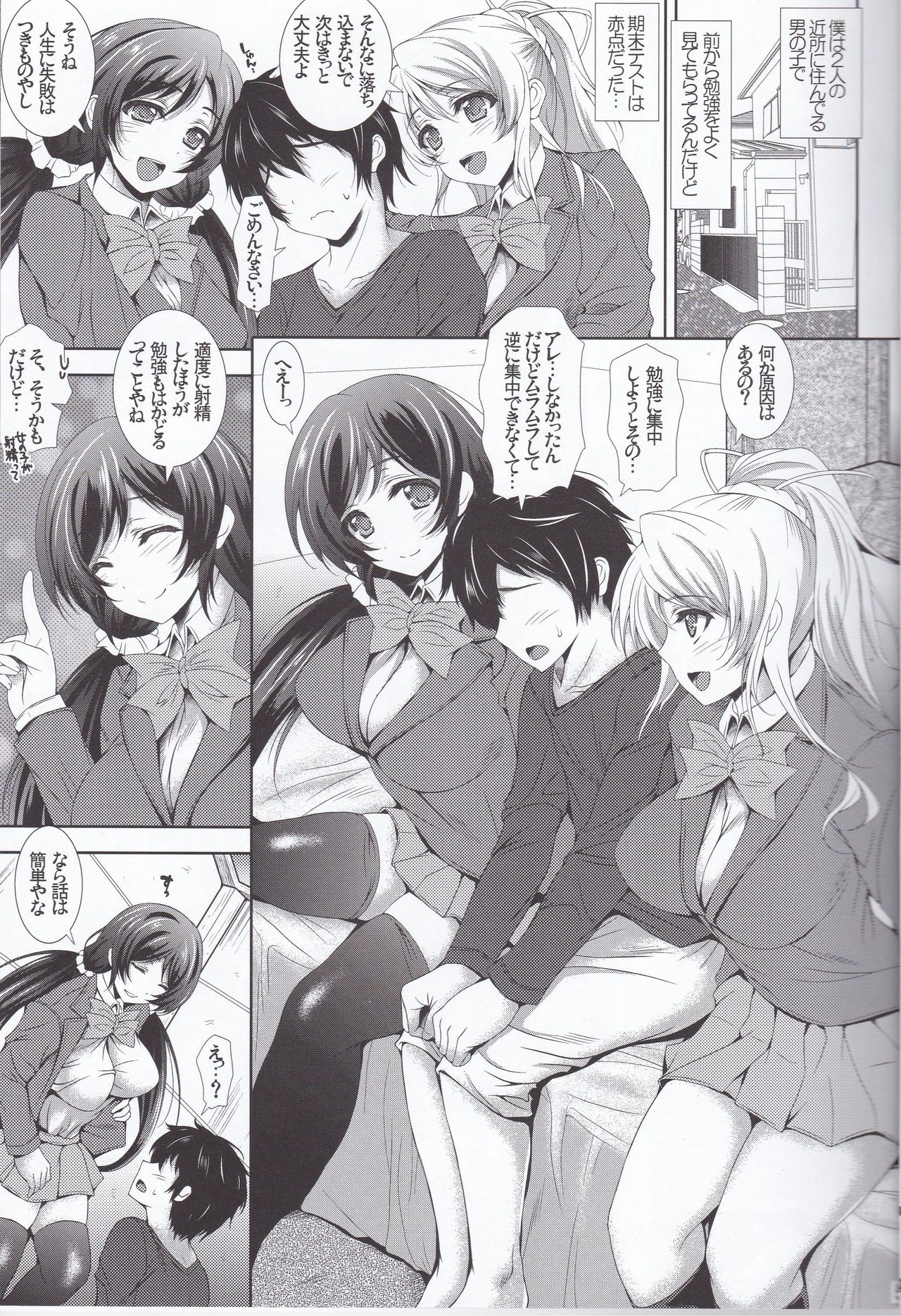 (C87) [Santonana (Satou Tomoyuki)] Love Lesson! (Love Live!) page 4 full