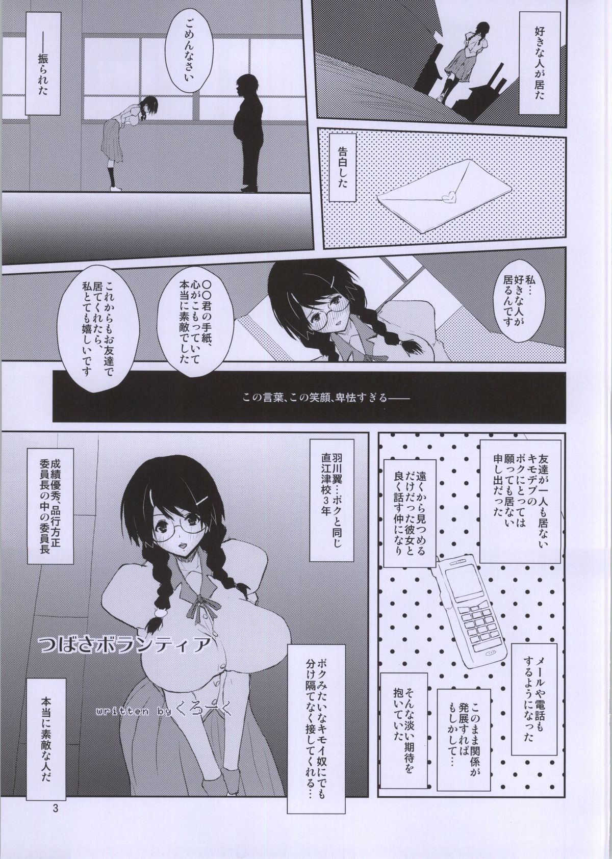 (C86) [Aurelia (Kurouku)] Tsubasa Volunteer (Bakemonogatari) page 2 full