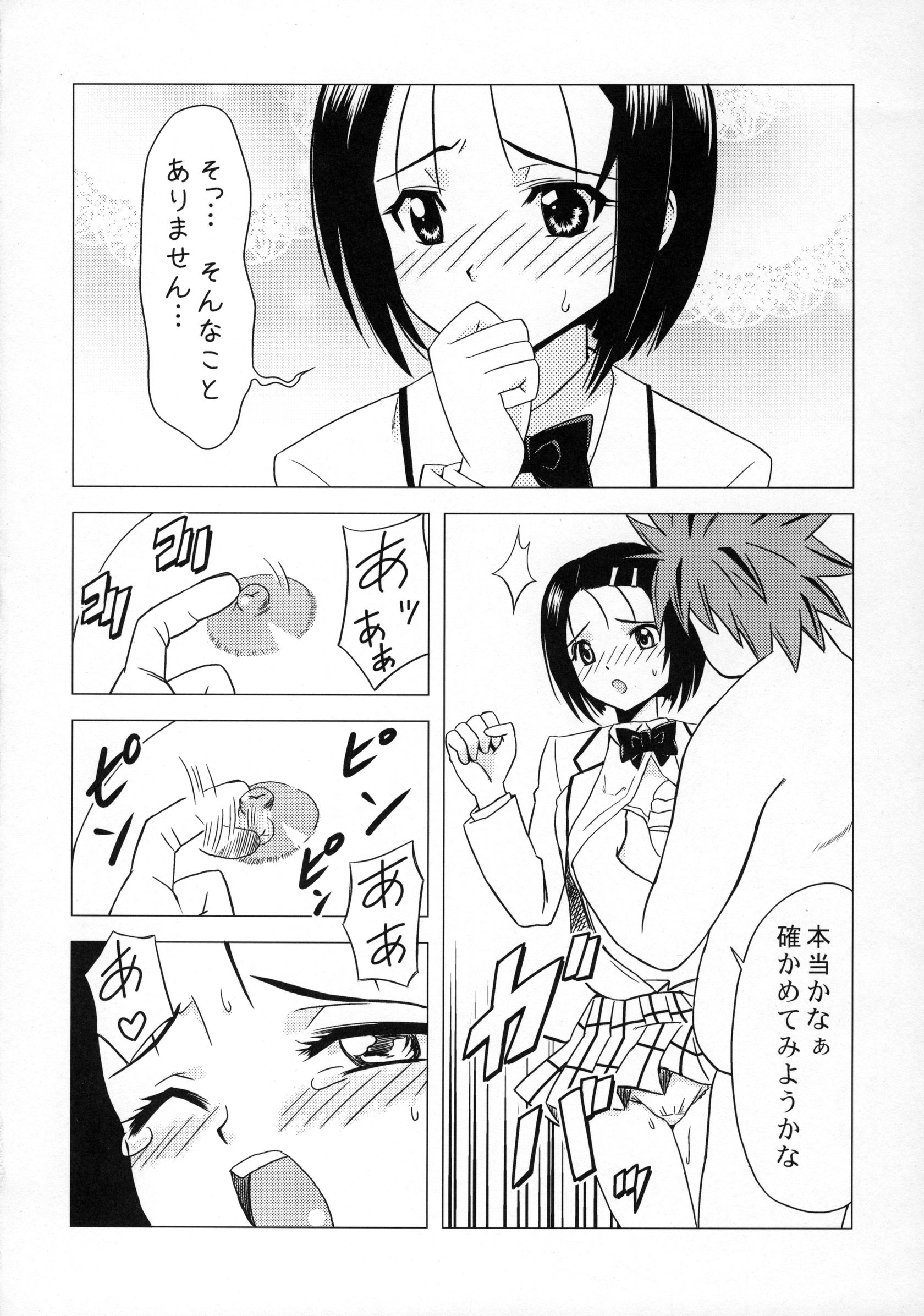 (C74) [Hanyan. (Nekomimi Kanon)] Shinsei M-jou Haruna Inyoku Acme Trouble (To LOVE-Ru) page 6 full