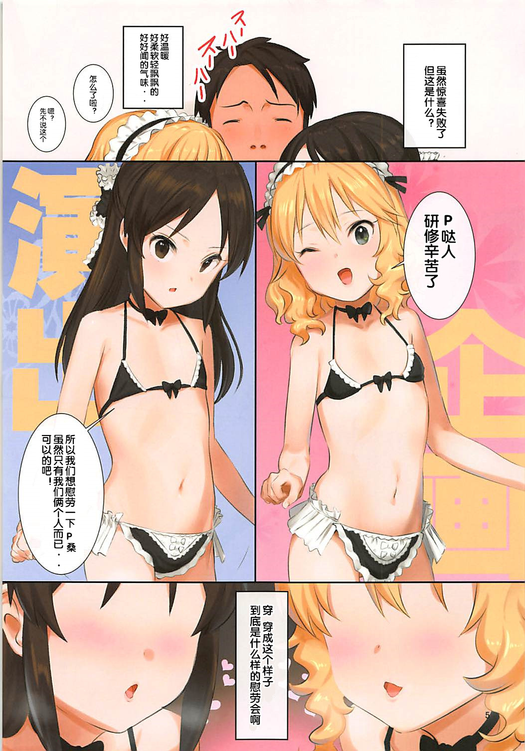 (C94) [Pettan Doujou (PettanP)] Docchika nante Erabenai (THE IDOLM@STER CINDERELLA GIRLS) [Chinese] [Flandre个人汉化] page 4 full