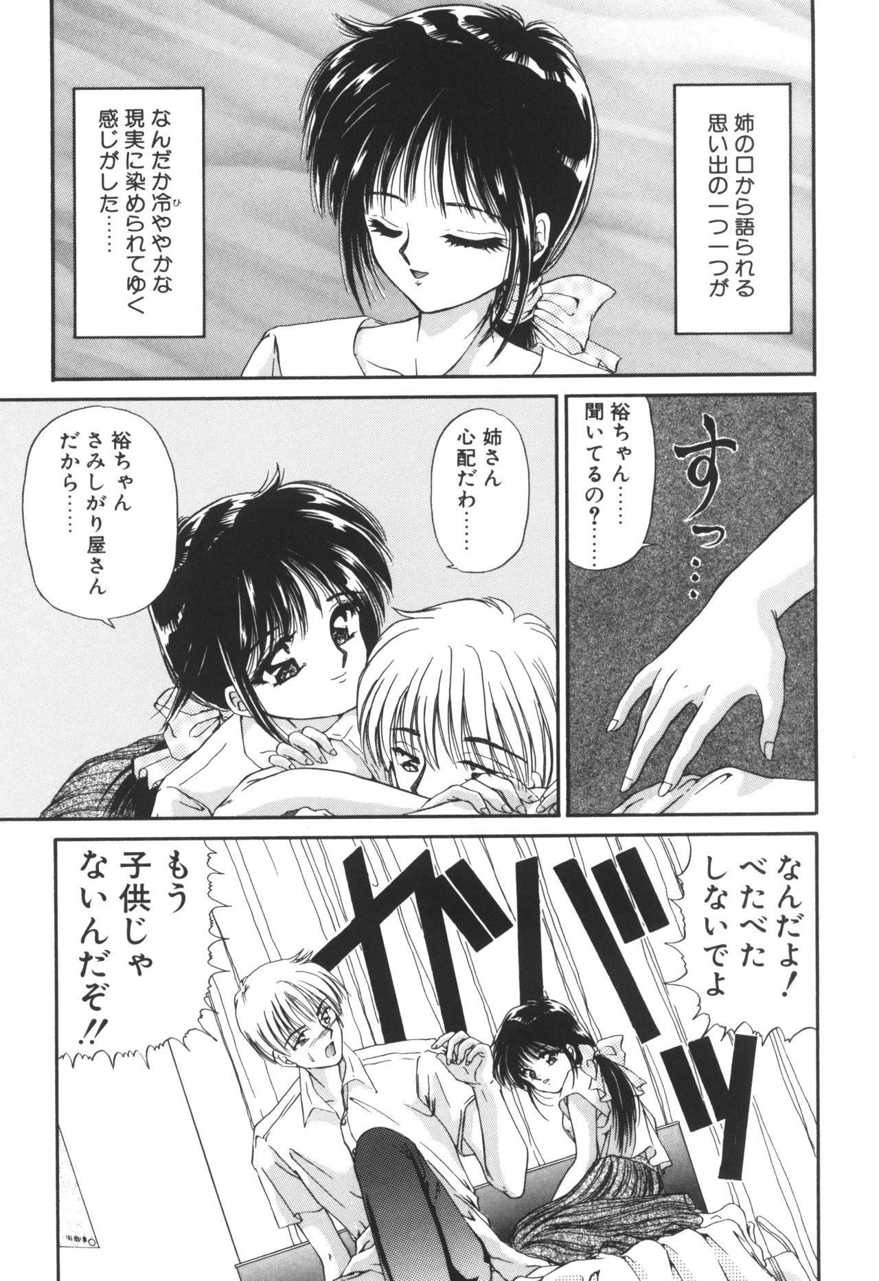 [Urano Mami] Ane -DEAR MY SISTER...- page 10 full