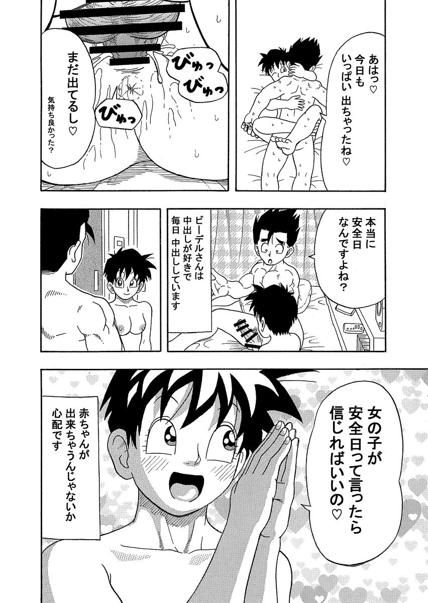 [Jeter] Love Love Ecchi! (Dragon Ball Z) page 17 full