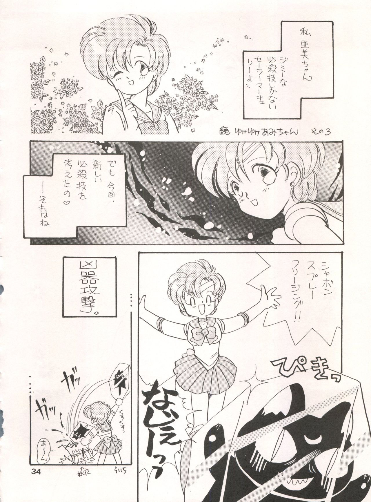 [Tsuketara B-Cup Bra no Kai] Olive 3 (Bishoujo Senshi Sailor Moon, Hana no Mahou Tsukai Marybell) page 35 full