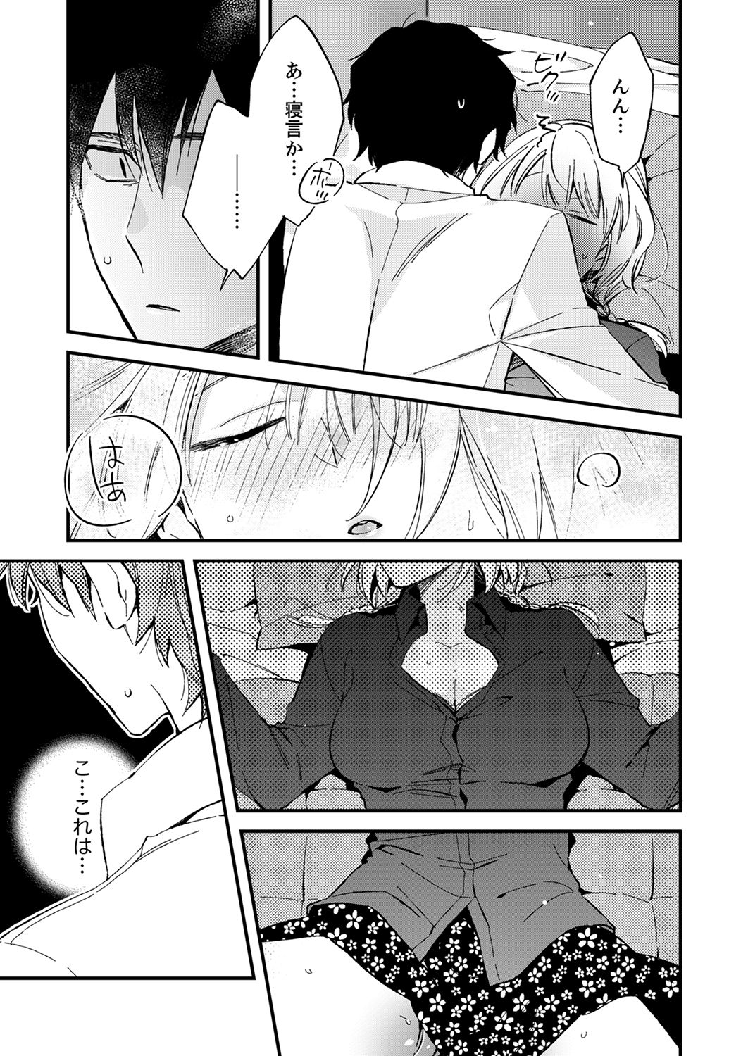 [南乃映月] 12歳差の肉食エッチ～何度もしたのに…もっとシたい！【デラックス版】 page 9 full