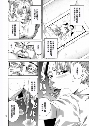 (C85) [JACK-POT (Jyura)] Chibiusa (●) ~Enjo Kousai Hen~ (Bishoujo Senshi Sailor Moon) [Chinese] [黑条汉化] - page 18