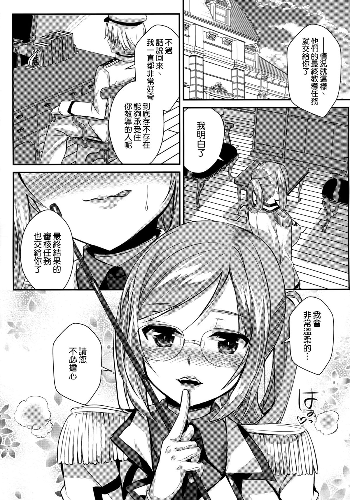 (COMIC1☆9) [Achumuchi (Inui Achu, Muchi)] Tanetsuke Renshuukan Katori (Kantai Collection -KanColle-) [Chinese] [空気系☆漢化] page 5 full