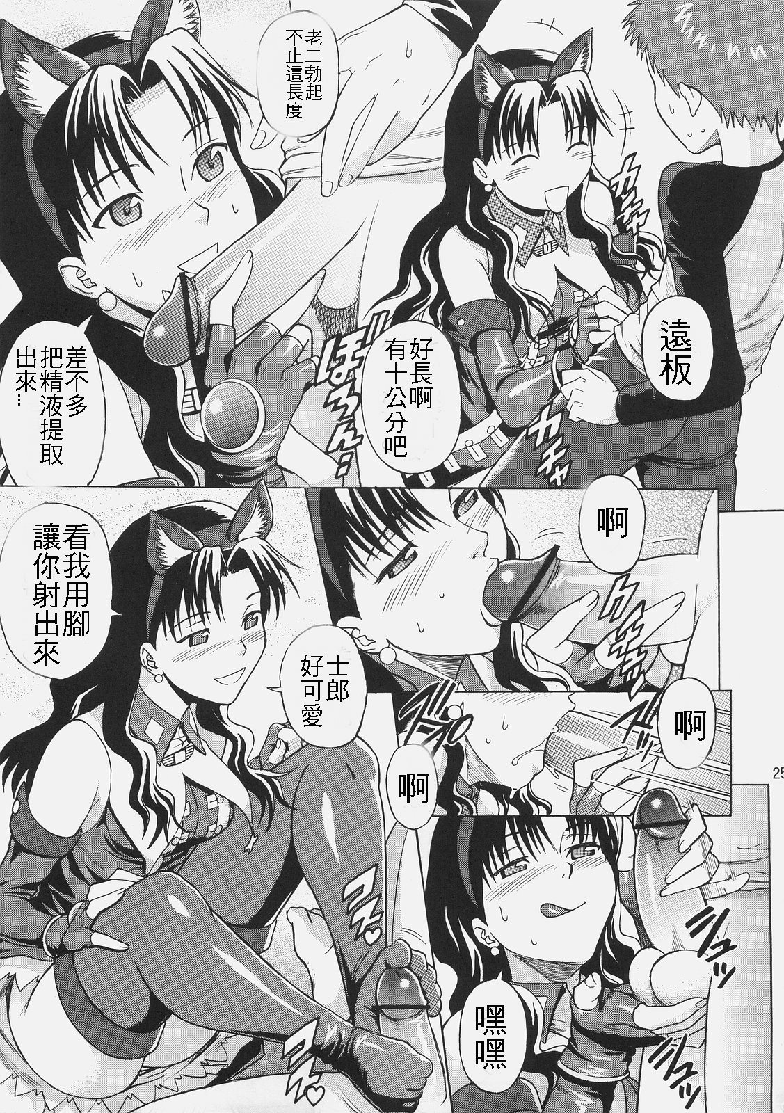 [Bakuretsu Fusen (Denkichi)] Fate/delusions of grandeur (Fate/hollow ataraxia) [Chinese] page 18 full