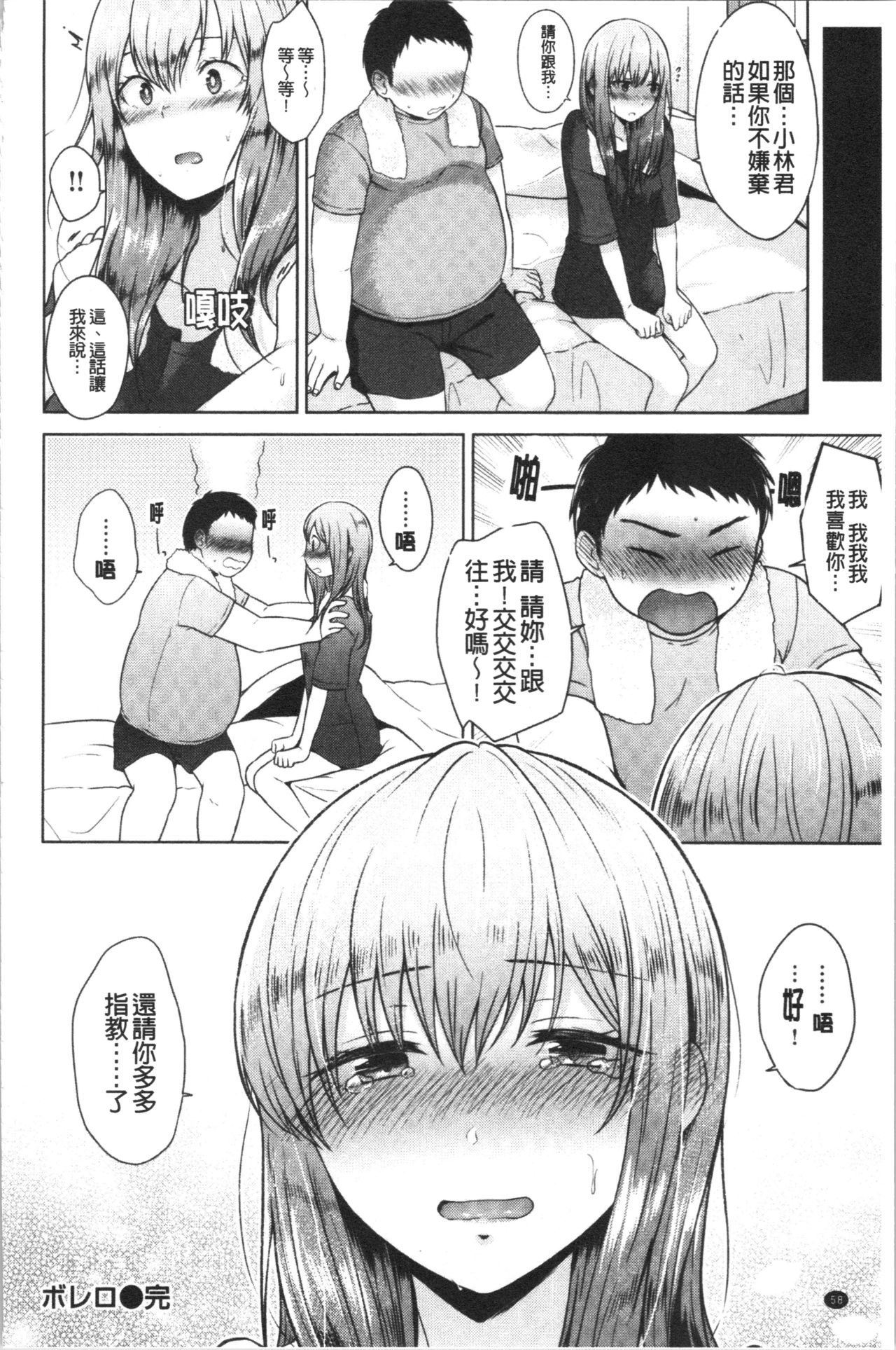 [Sakuma Tsukasa] Momoiro Drop - sweet drop candy | 桃色甜美糖果 [Chinese] page 61 full