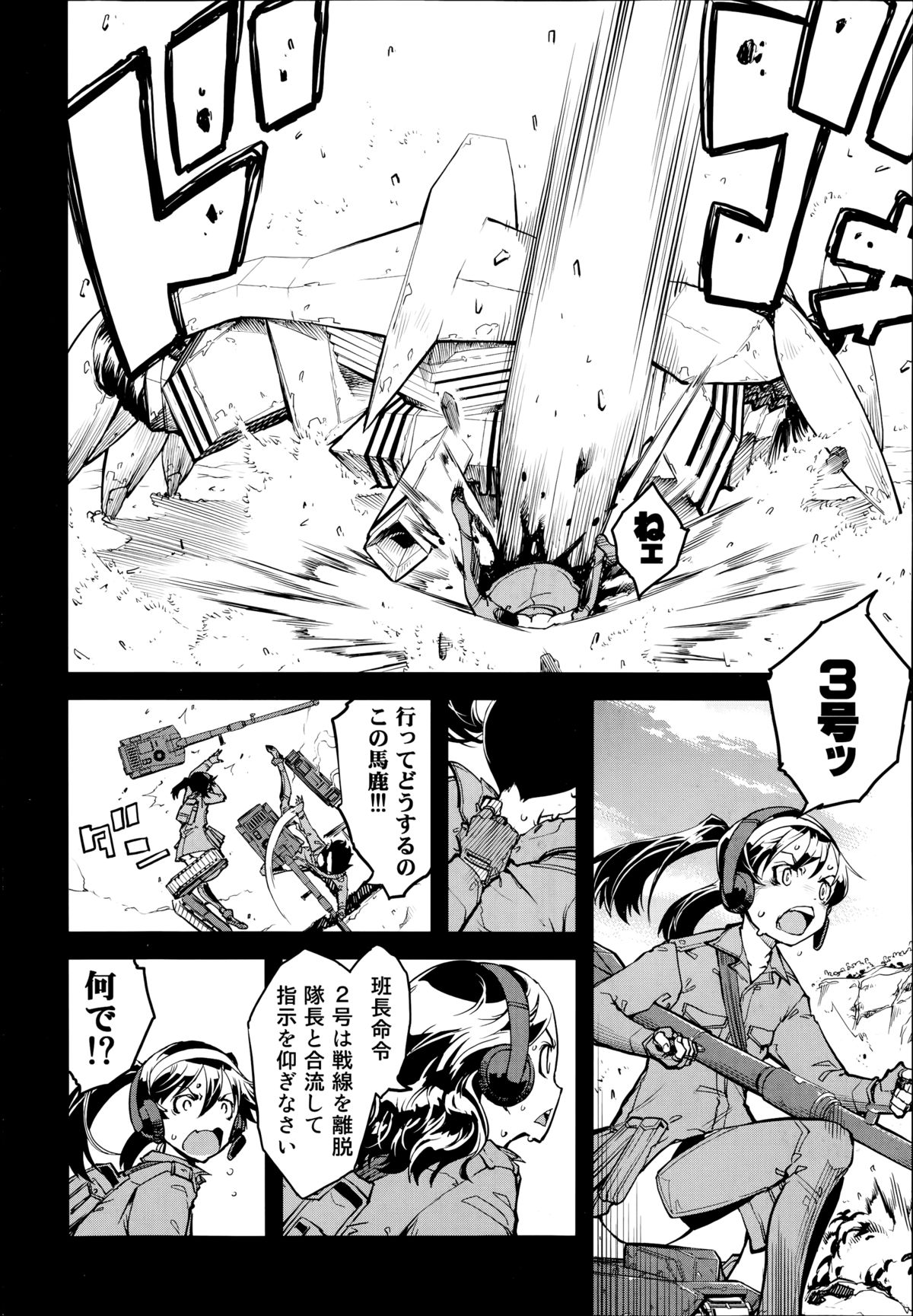 [Suzuki Kyoutarou] Battle Tank Girls Complex Ch.1-5 (Complete) page 42 full