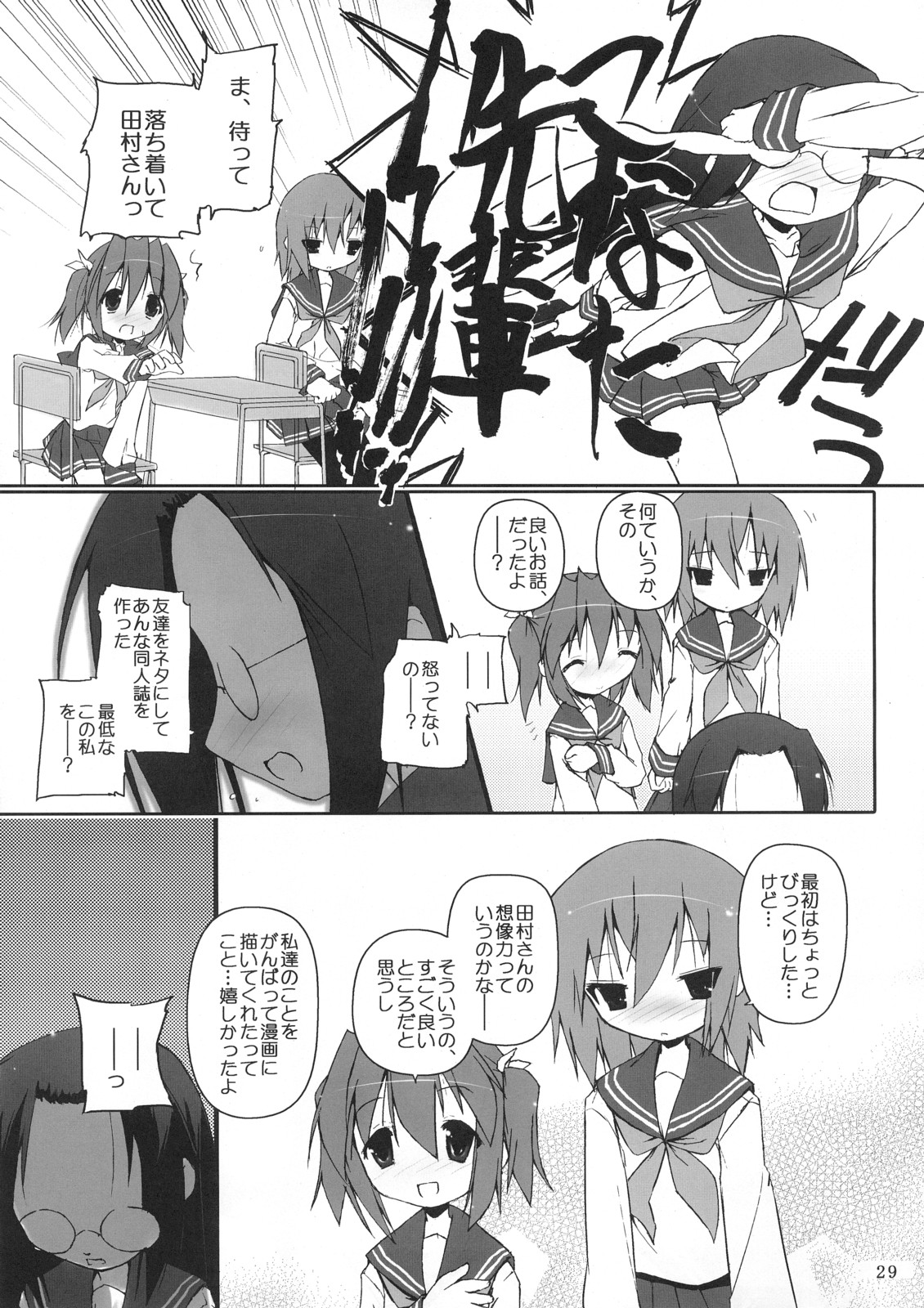 (C72) [Zenpou Fuchuui (Kuroba)] Hiyorin Strike (Lucky Star) page 30 full