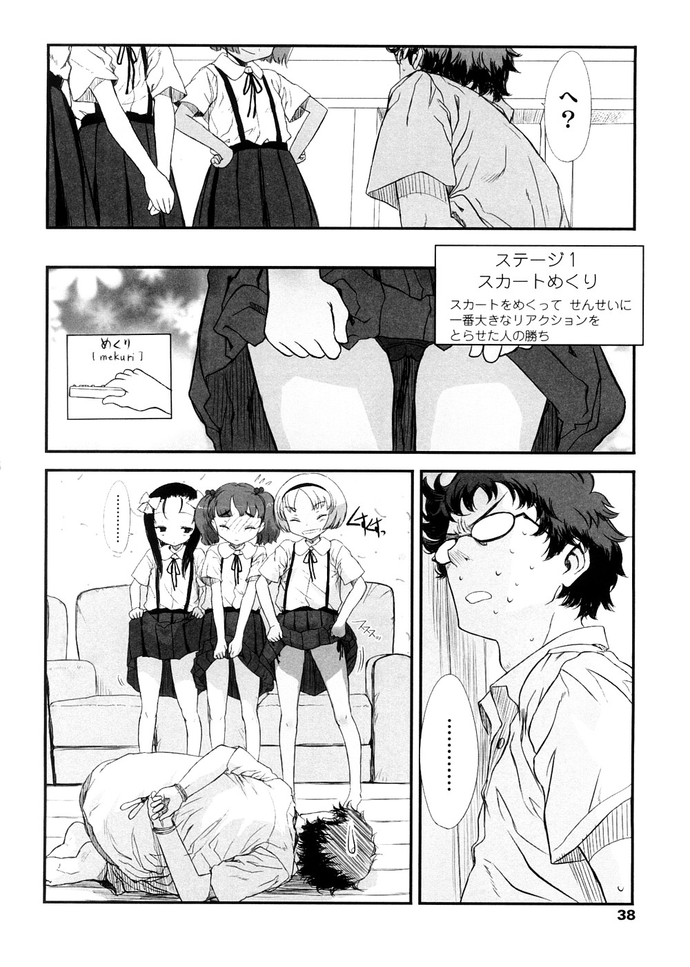 [Sasahara Yuuki] Shall We Game? page 38 full