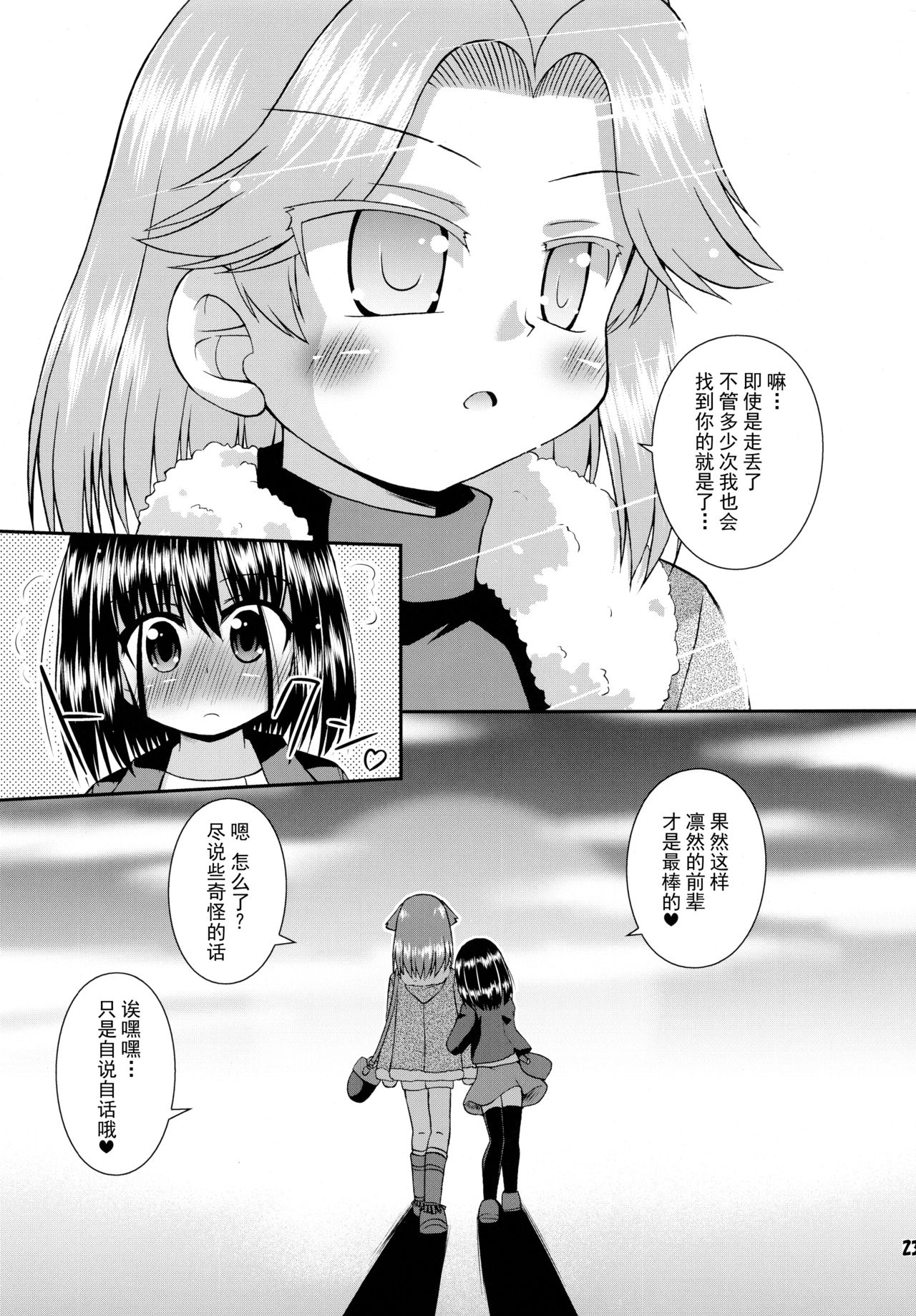 (C75) [Saihate-Kukan (Hino Hino)] Daisukissu! (Saki) [Chinese] [绅士仓库汉化] page 24 full