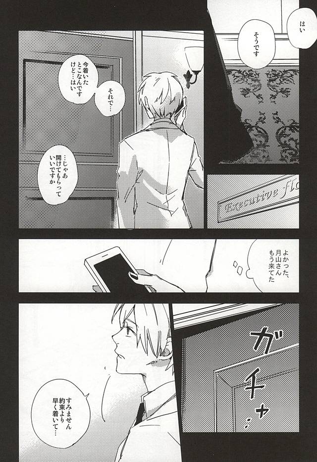 (C88) [Hoshi Maguro (Kai)] THE GUEST (Tokyo Ghoul) page 3 full