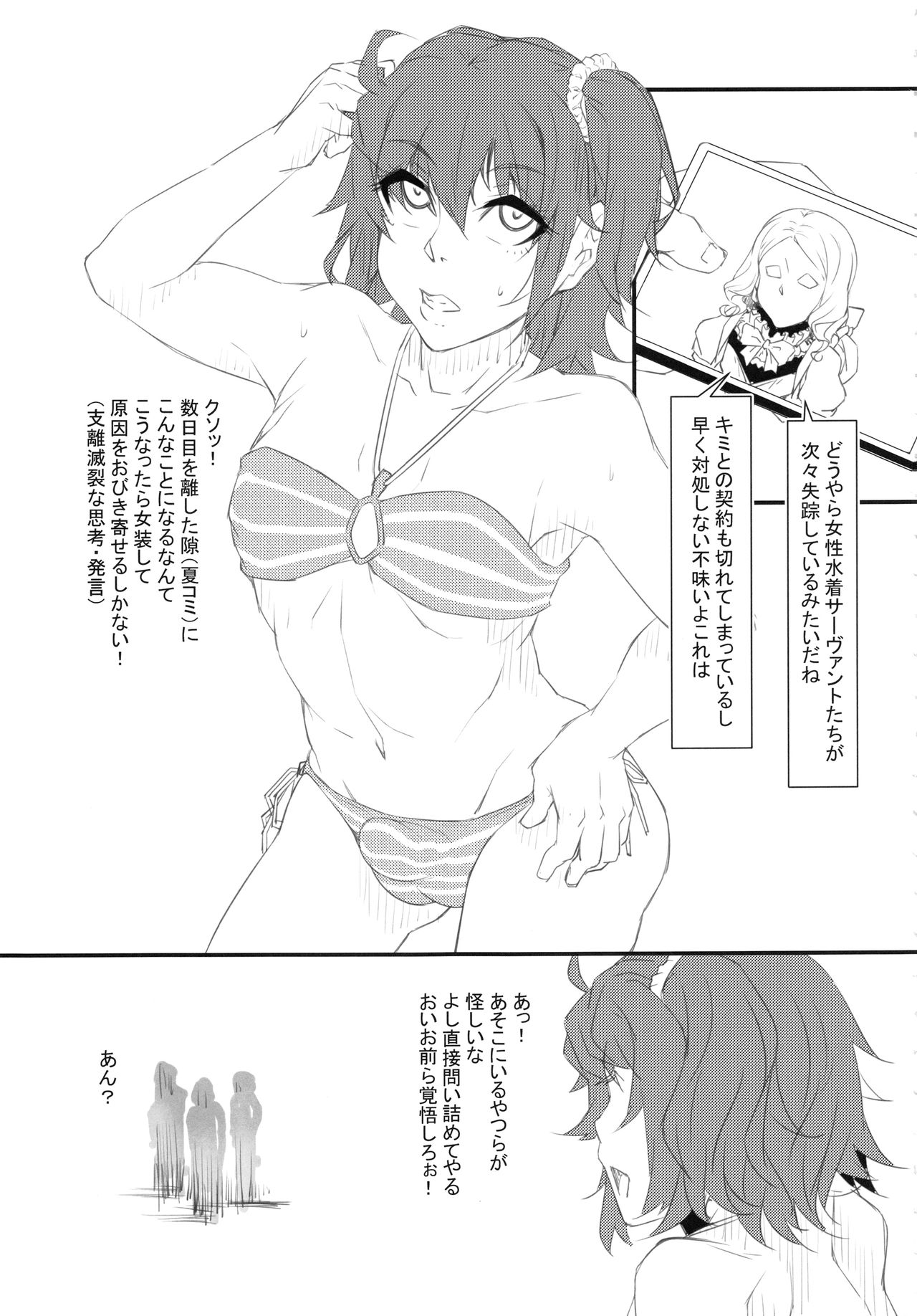 (C94) [Kunseidou (Bacon)] Chaldea NTR Nanpa Beach (Fate/Grand Order) page 29 full