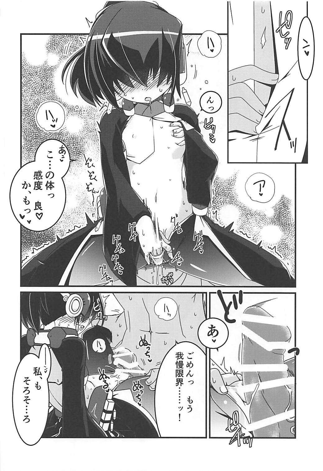 (Dai 14 Kai Chikashiki Shinkou no tame no Doujinshi Kouzu Kai) [Koori Ame (Hisame Genta)] Yuya Gayoi (Kyoukai Senjou no Horizon) page 123 full