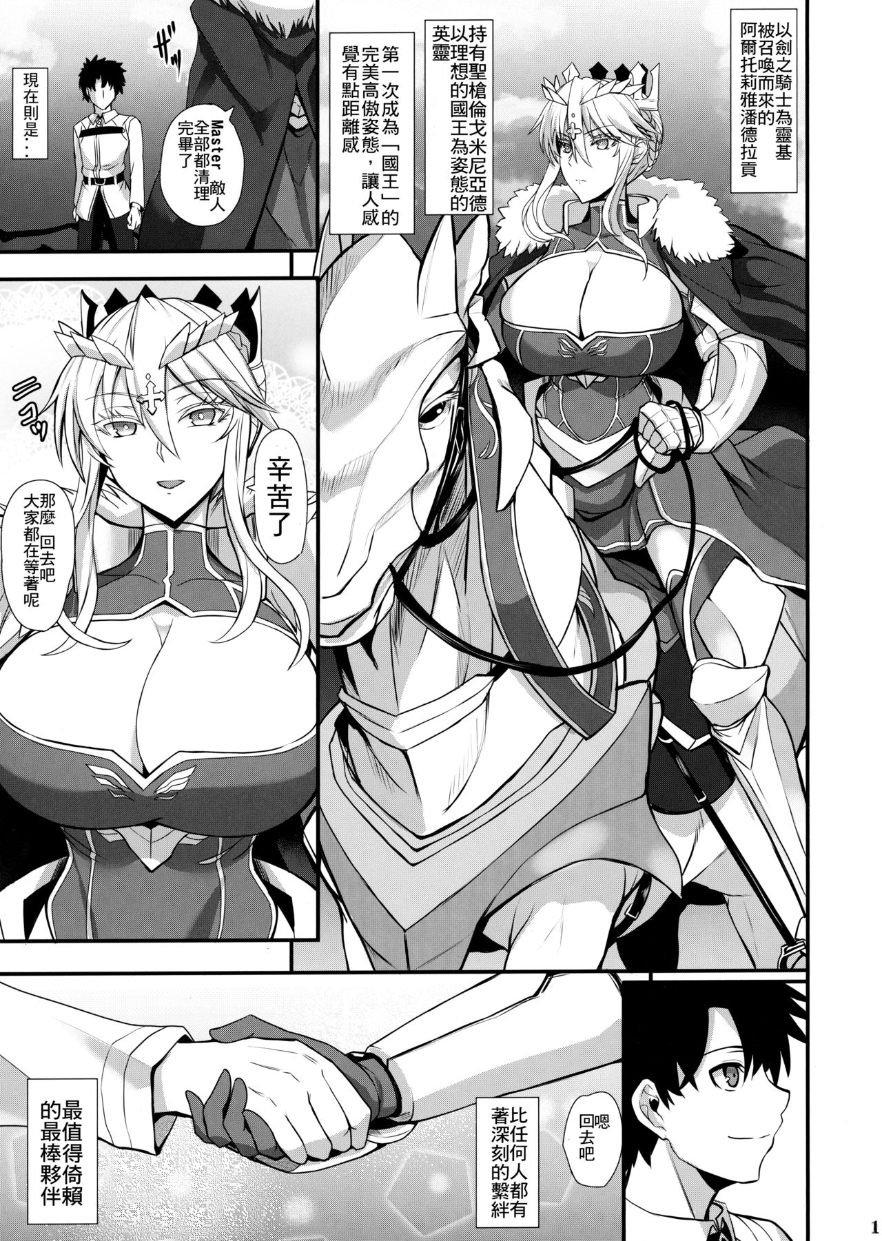 (C96) [Tamagobou (Kumakiti)] Itoshi no Ecchi na Kishiou-sama | 親愛的色色騎士王 (Fate/Grand Order) [Chinese] [禁漫漢化組] page 2 full