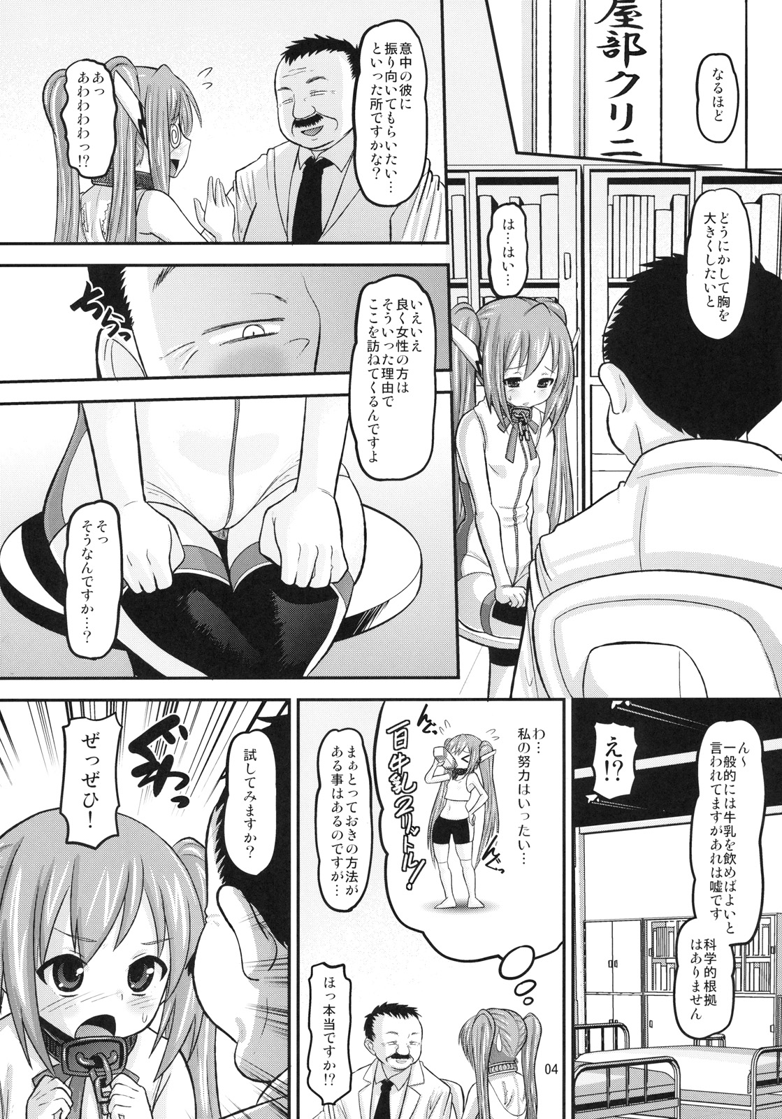 (C79) [AMP (Norakuro Nero)] Paranoid Angeloid (Sora no Otoshimono) page 3 full