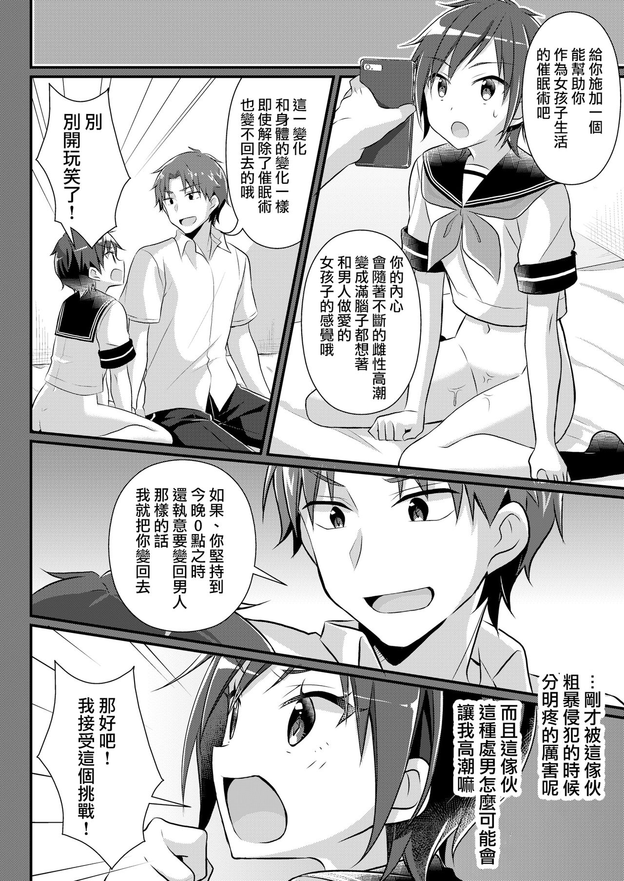 [TSF no F (nomu)] Yakyuubu no Moto Ace ♂ wa Sei Shori Pet ♀ (TSF no F no Hon 2020-2) [Chinese] [瑞树汉化组] [Digital] page 51 full