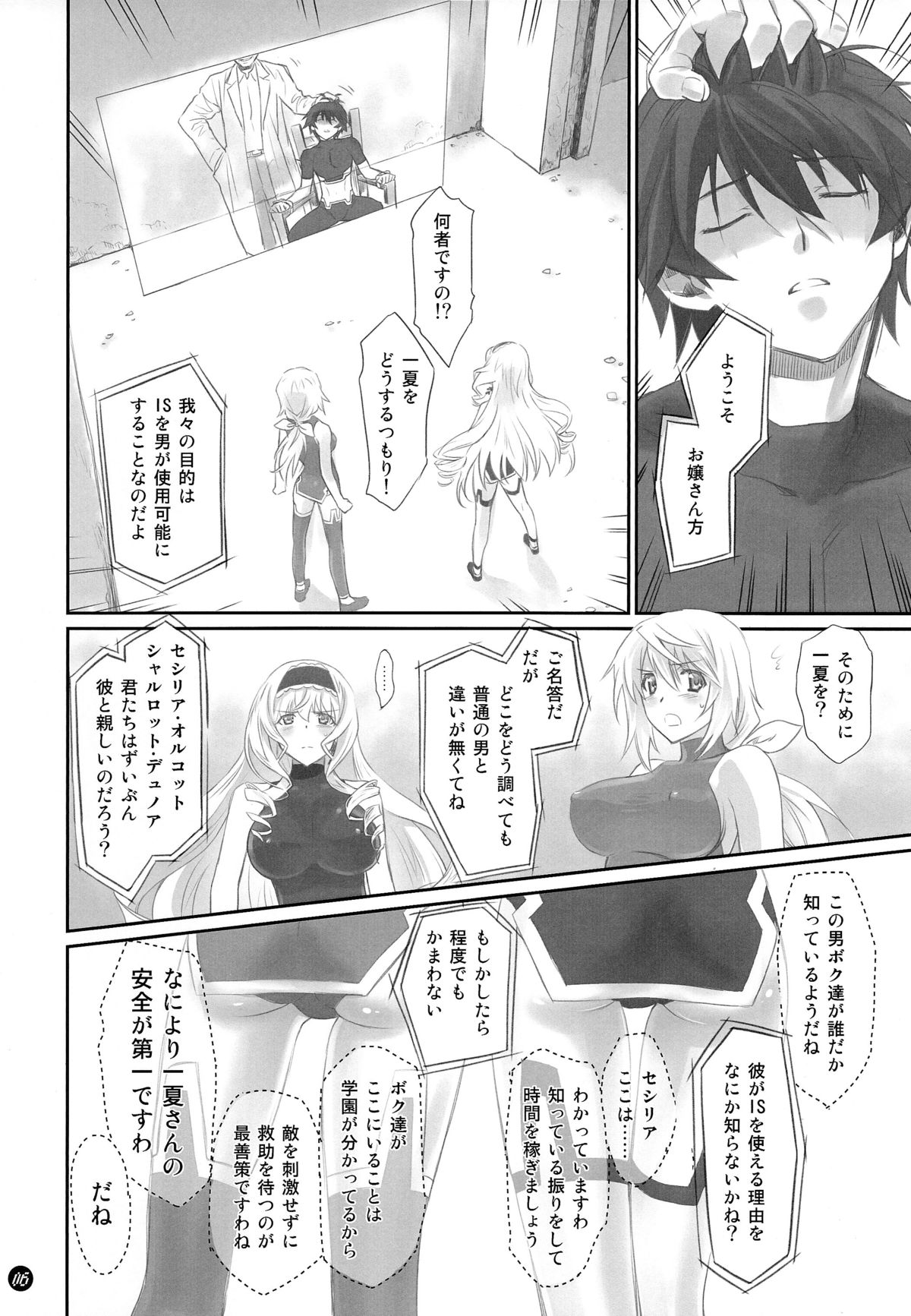 (C86) [Bloody Okojo (Mojyako, Caviar)] I Do My Best For You (Infinite Stratos) page 6 full