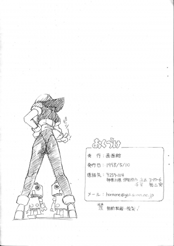 [Chokudoukan] Rollchan & Tronchan Dash Otome No Koukishin (Rockman) - page 9