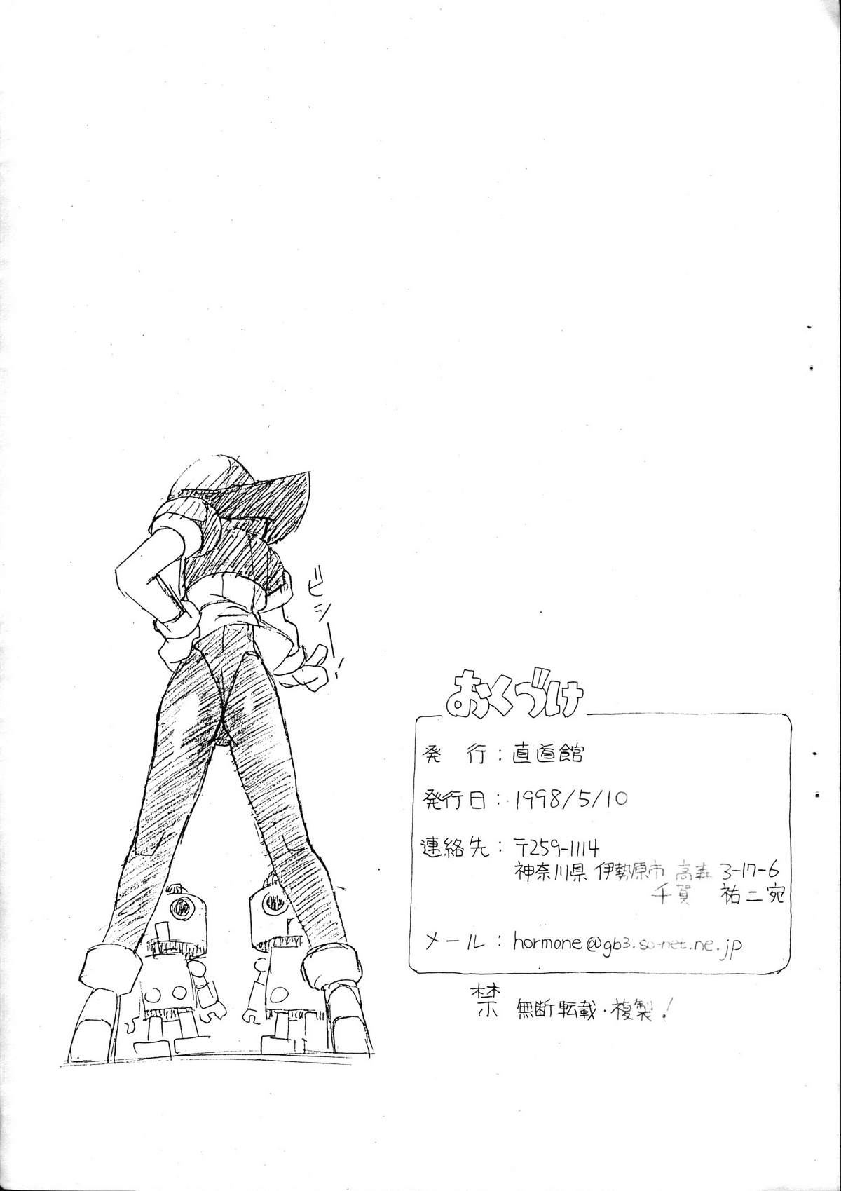 [Chokudoukan] Rollchan & Tronchan Dash Otome No Koukishin (Rockman) page 9 full