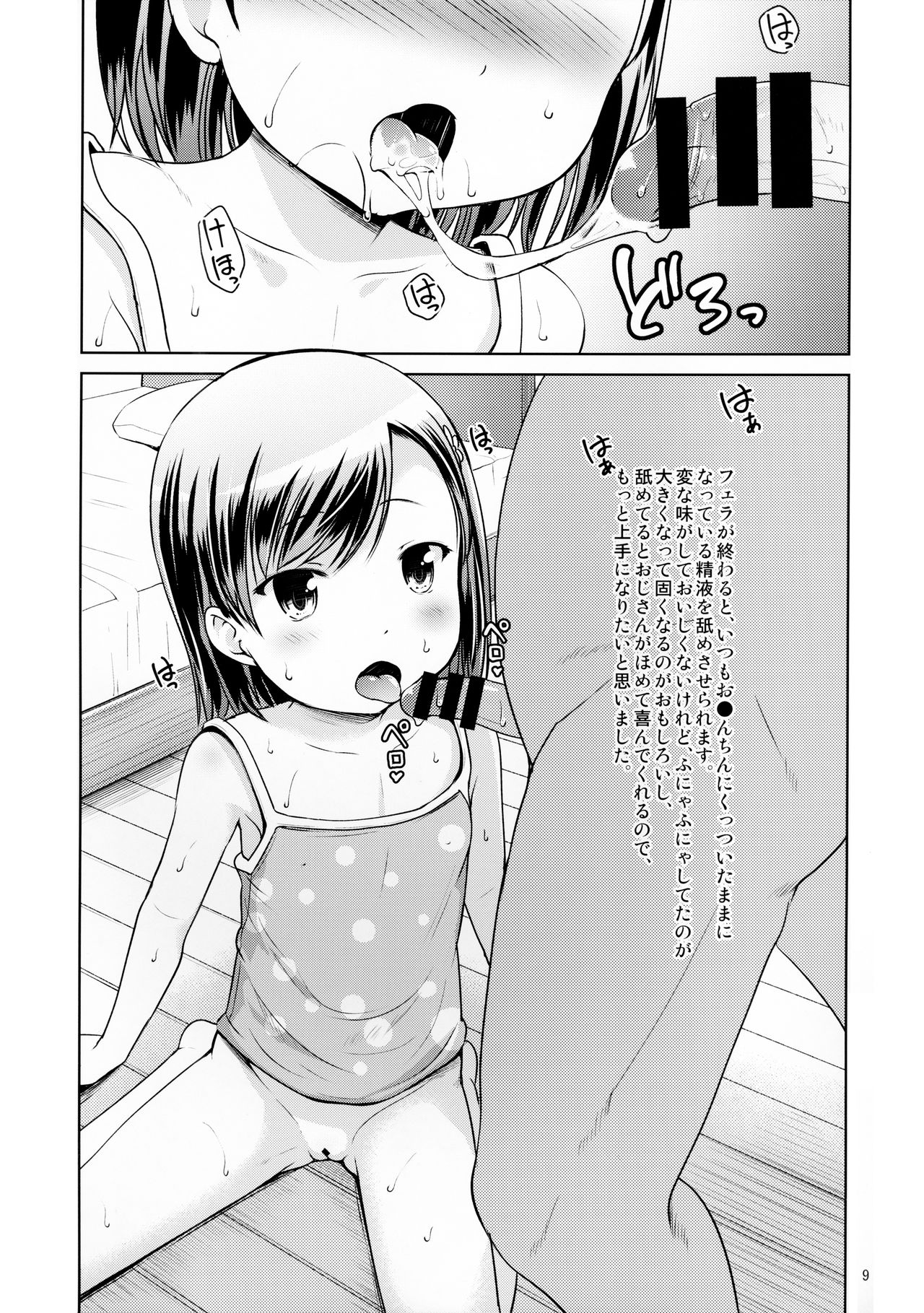 (C88) [Inuduya (Misao)] Natsunoho San page 9 full