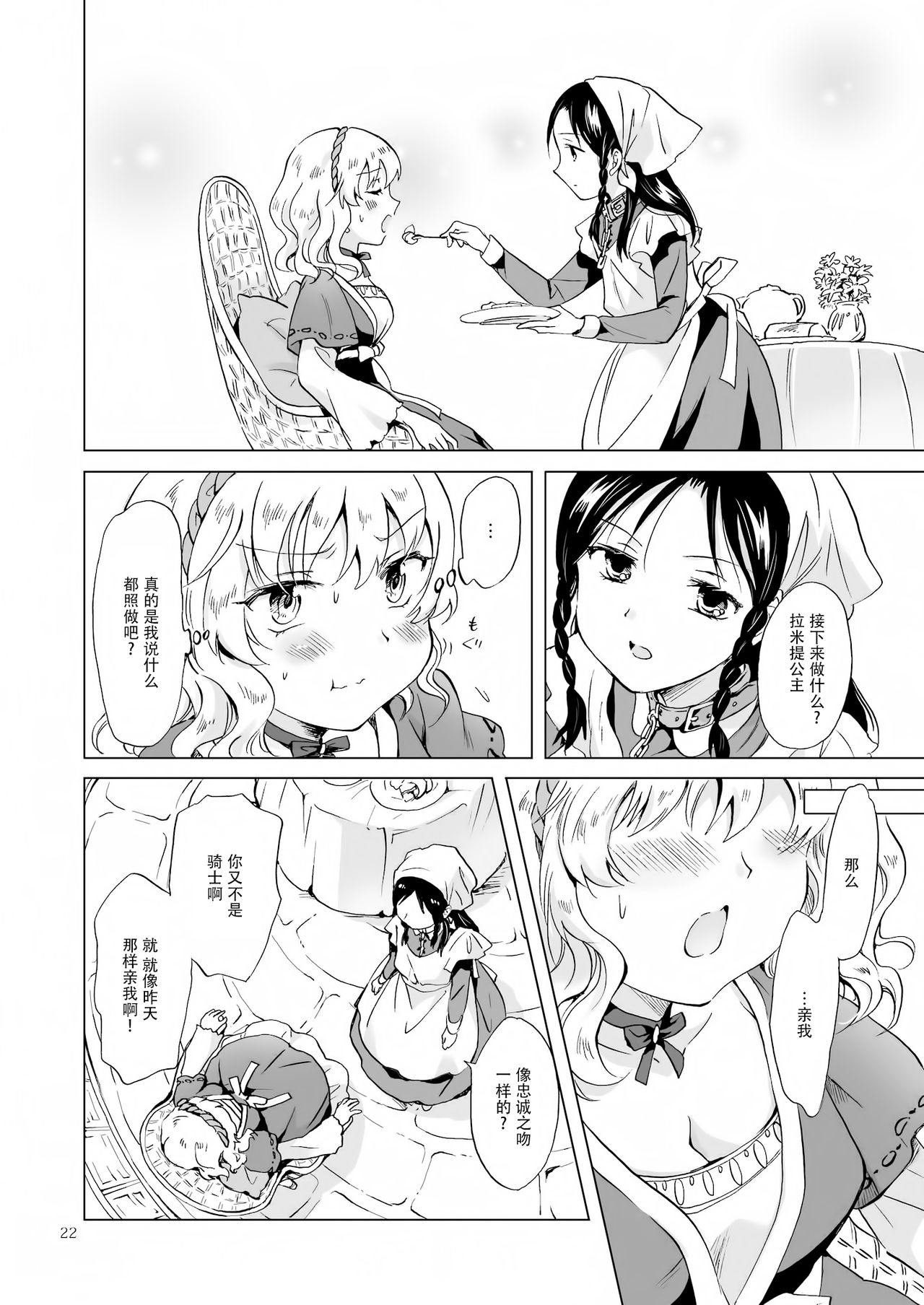 [peachpulsar (Mira)] Hime-sama to Dorei-chan [Chinese] [脸肿汉化组] [Digital] page 22 full