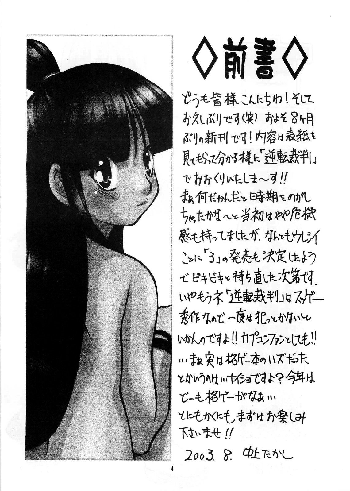 (C64) [Mayoineko (Various)] Manatsu no Gyakuten Geki (Gyakuten Saiban) [English] [Incomplete] page 3 full