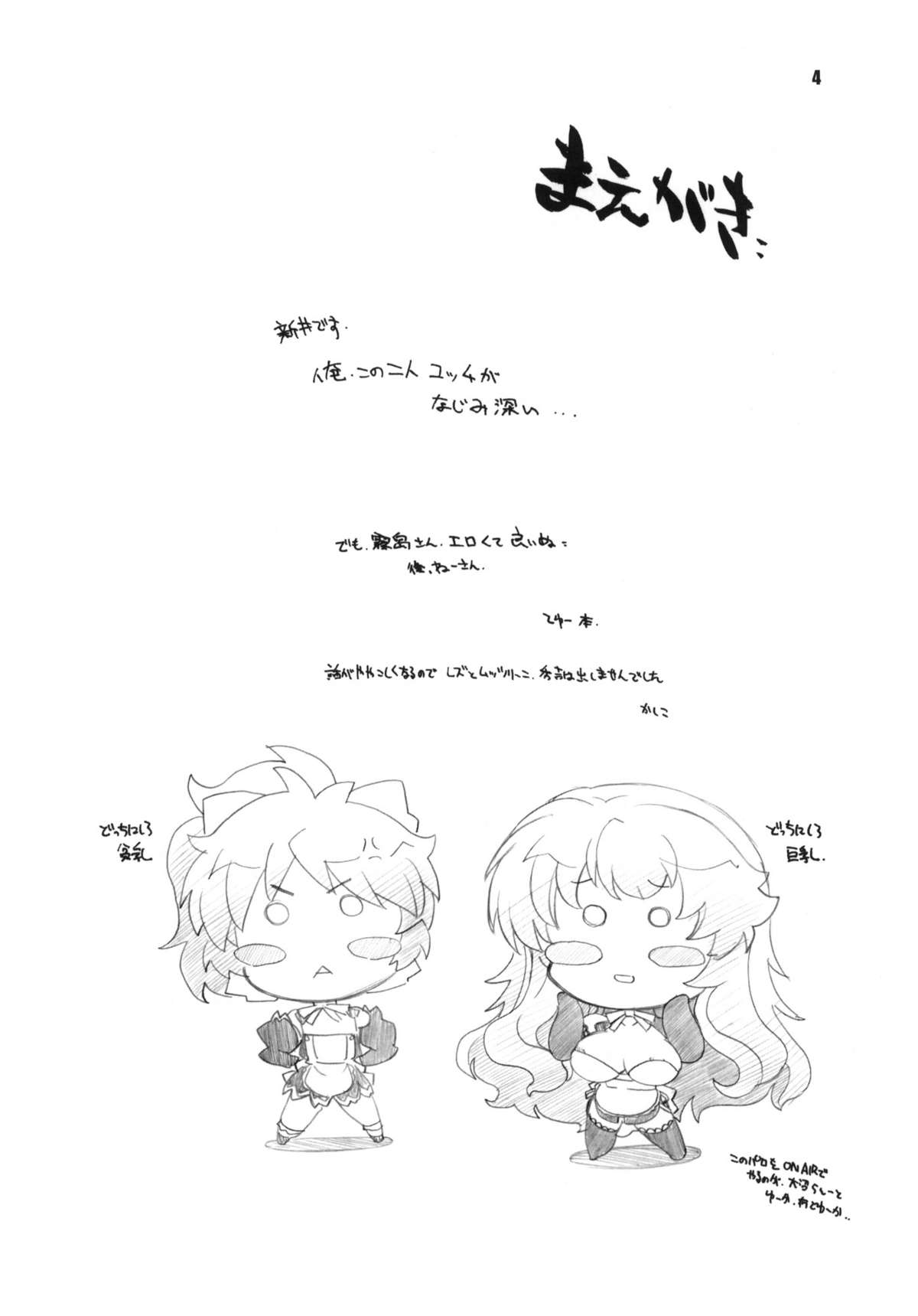 [Maruarai (Arai Kazuki)] YAN-DERE vol.1 (Baka to Test to Shoukanjuu) page 3 full