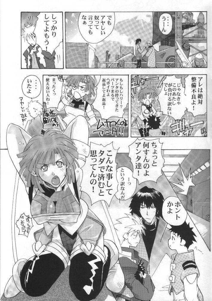 (CR30) [Studio Wallaby (Kika = Zaru)] Genki! Na Rinon (Zoids Shinseiki / Zero) page 6 full