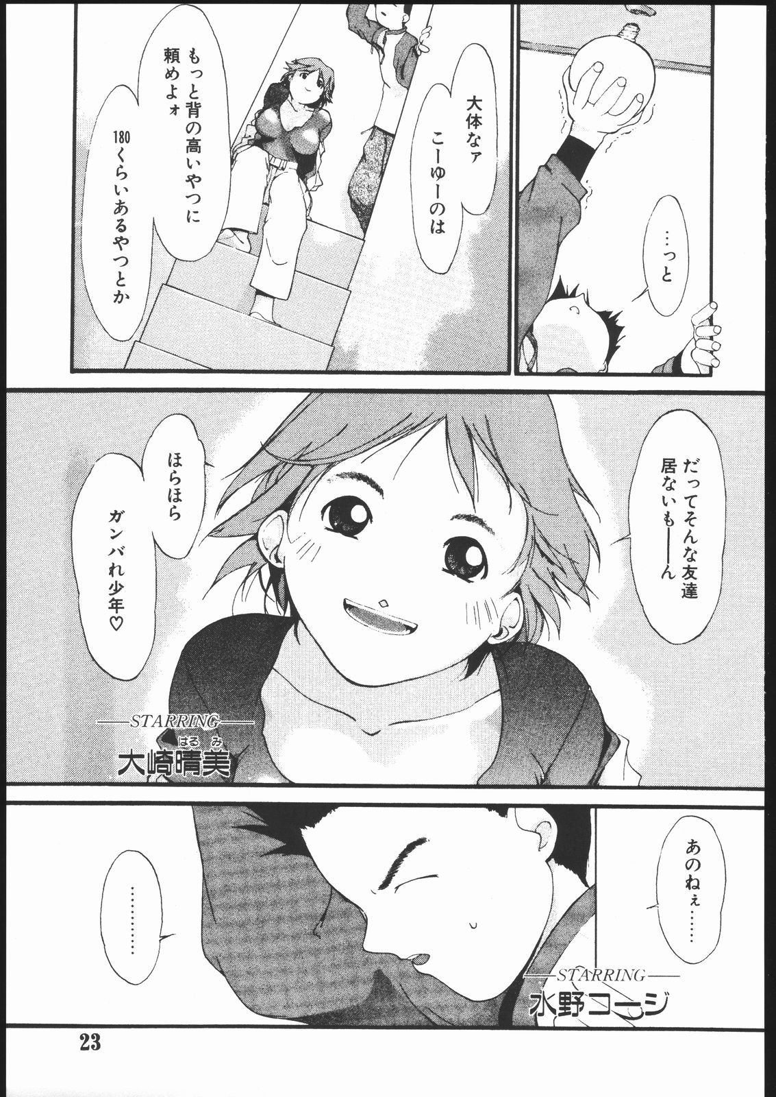 (C69) [AXZ (Ash Yokoshima)] Tanpatsu Yuugi 2 page 22 full