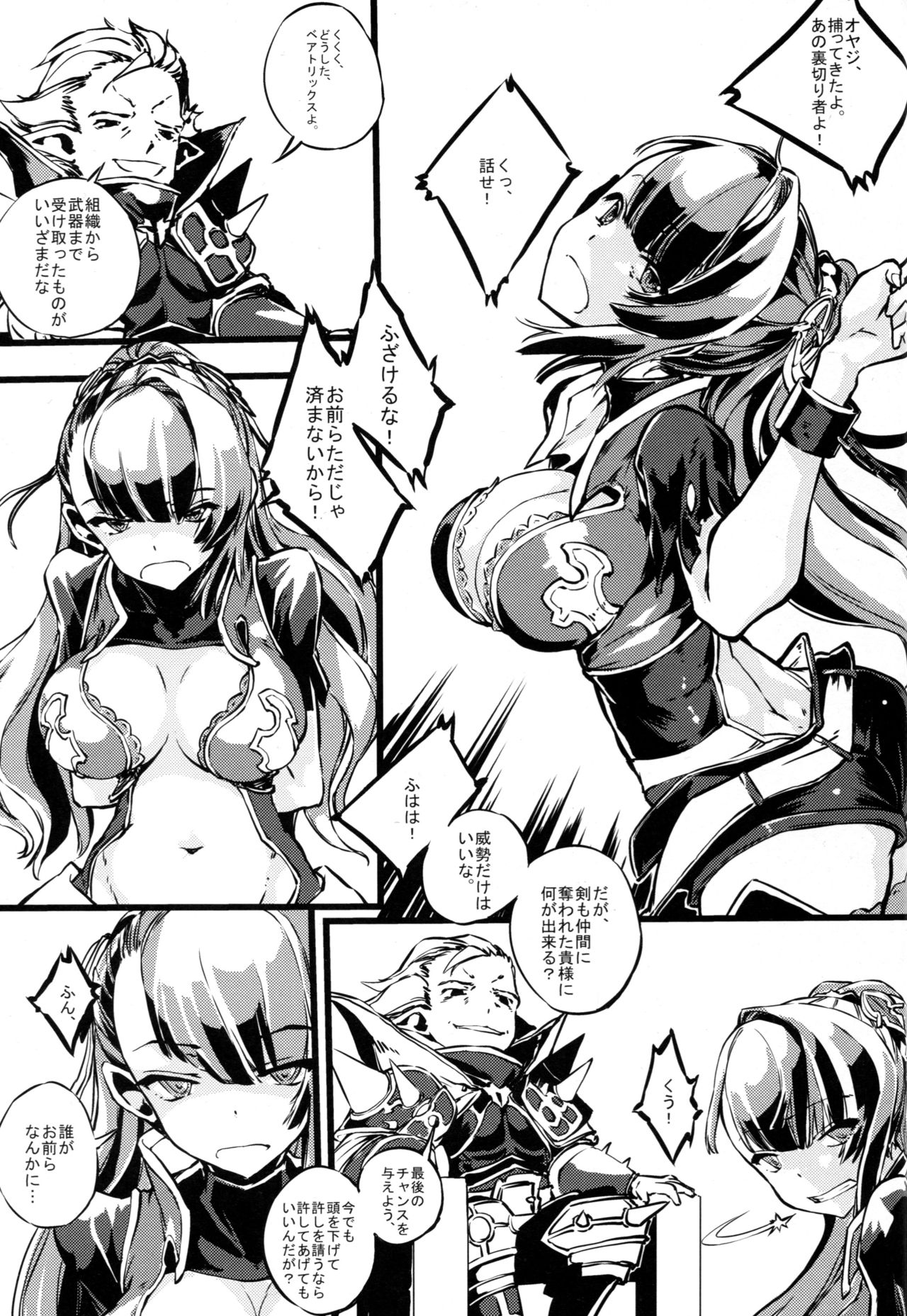 (COMIC1☆10) [Kenja Time (Zutta)] Bad End Catharsis Vol.3 (Granblue Fantasy) page 2 full