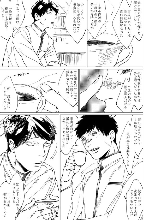 [MORBID+LOVERS (Maeba)] Kimi Koihi Kataru Koto Nakare (Osomatsu-san) [Digital] page 42 full