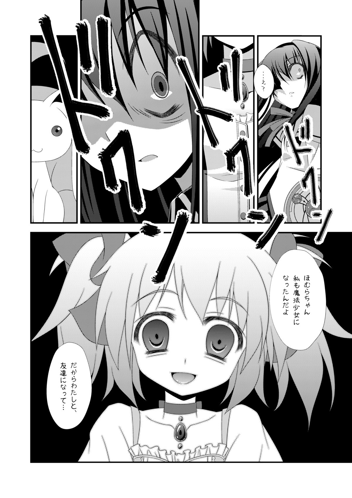 (SC52) [Fukazume Kizoku (Amaro Tamaro)] LOOP GIRL LOOP (Puella Magi Madoka Magica) page 17 full