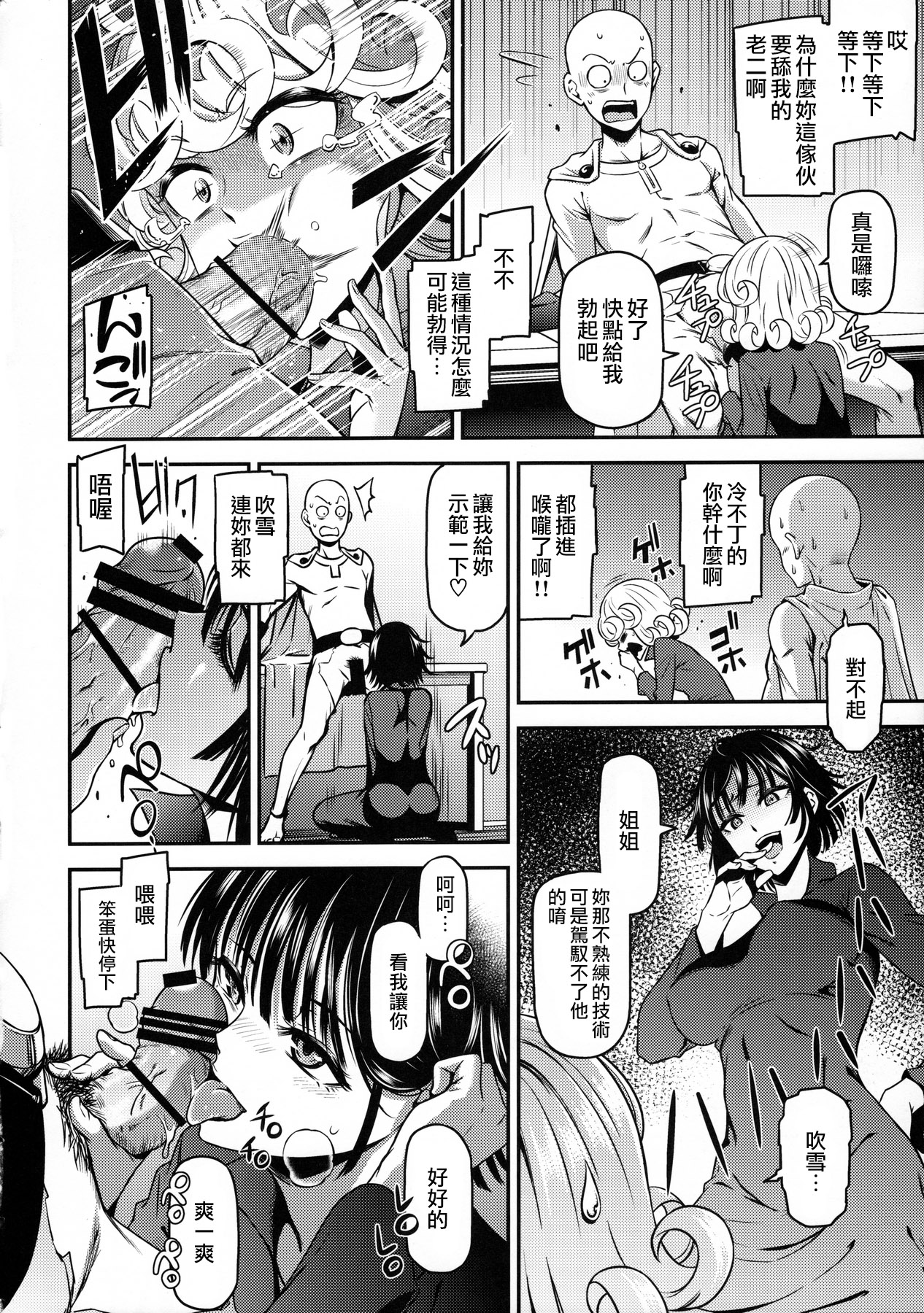 (C90) [Kiyosumi Hurricane (Kiyosumi Hurricane)] ONE-HURRICANE 4 (One Punch Man) [Chinese] page 9 full