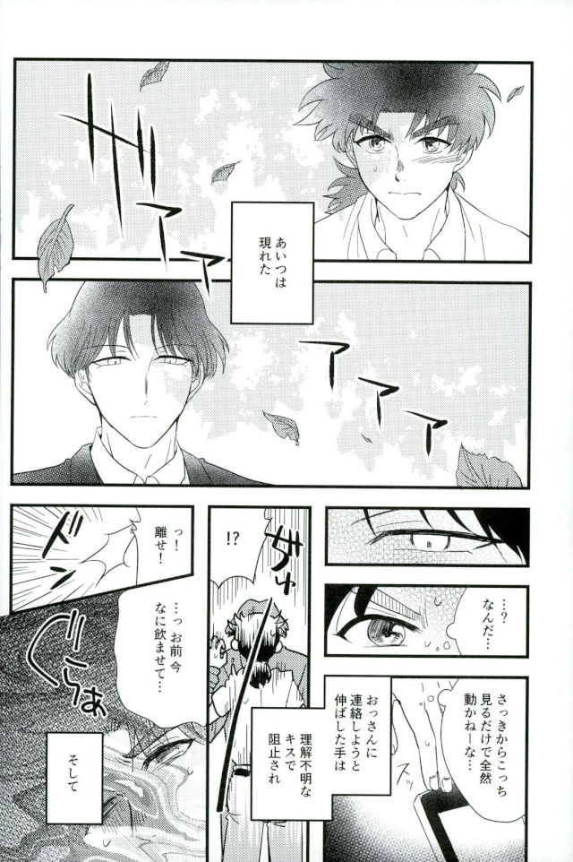 (SPARK11) [Enuhuo (Kyon)] Karisome no Yubiwa Zenpen (Kindaichi Shounen no Jikenbo) page 6 full