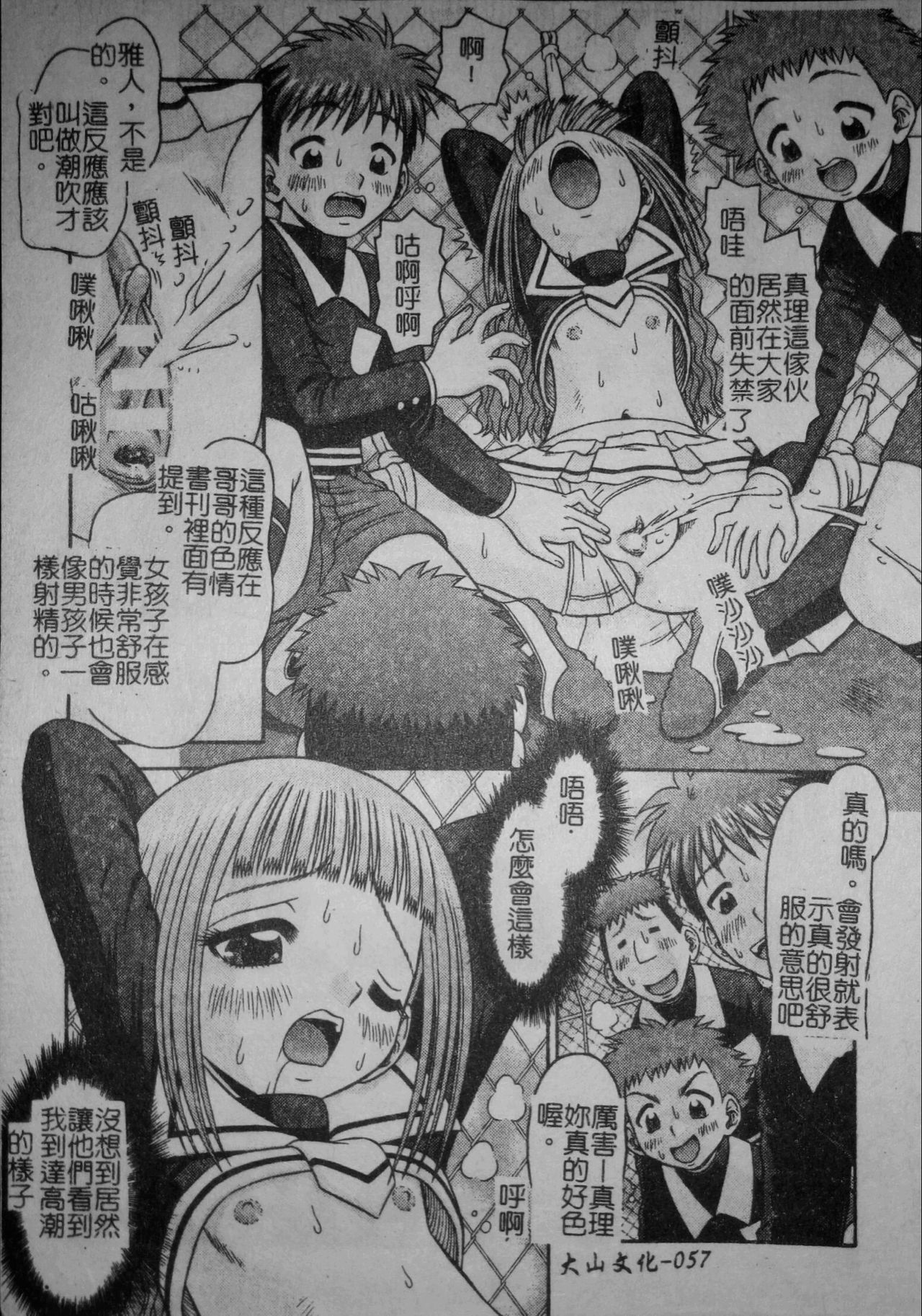 [Tomohara Michiya] Binkan Point [chinese] page 60 full