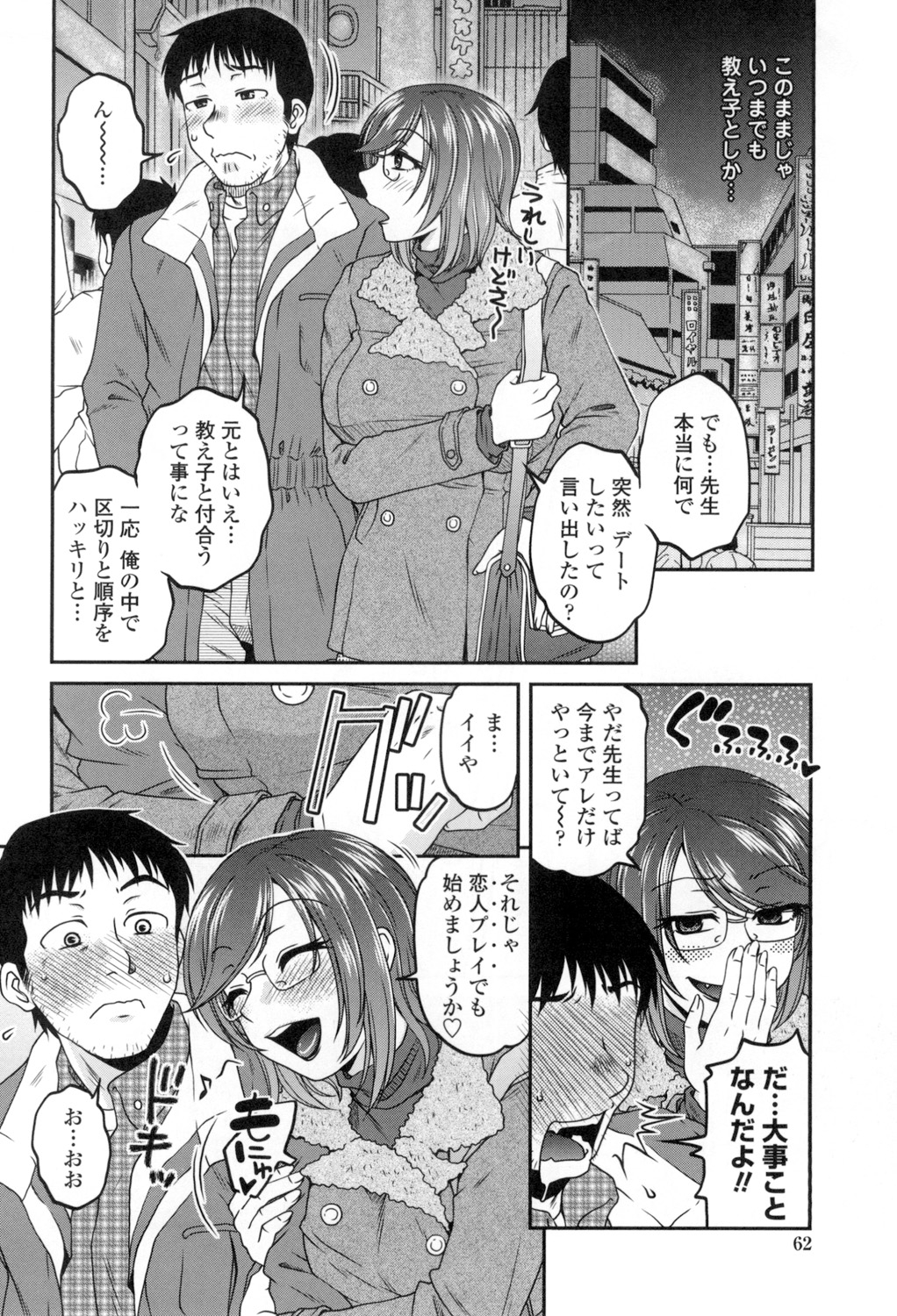 [Kurumiya Mashimin] Oshiego Play [Digital] page 63 full