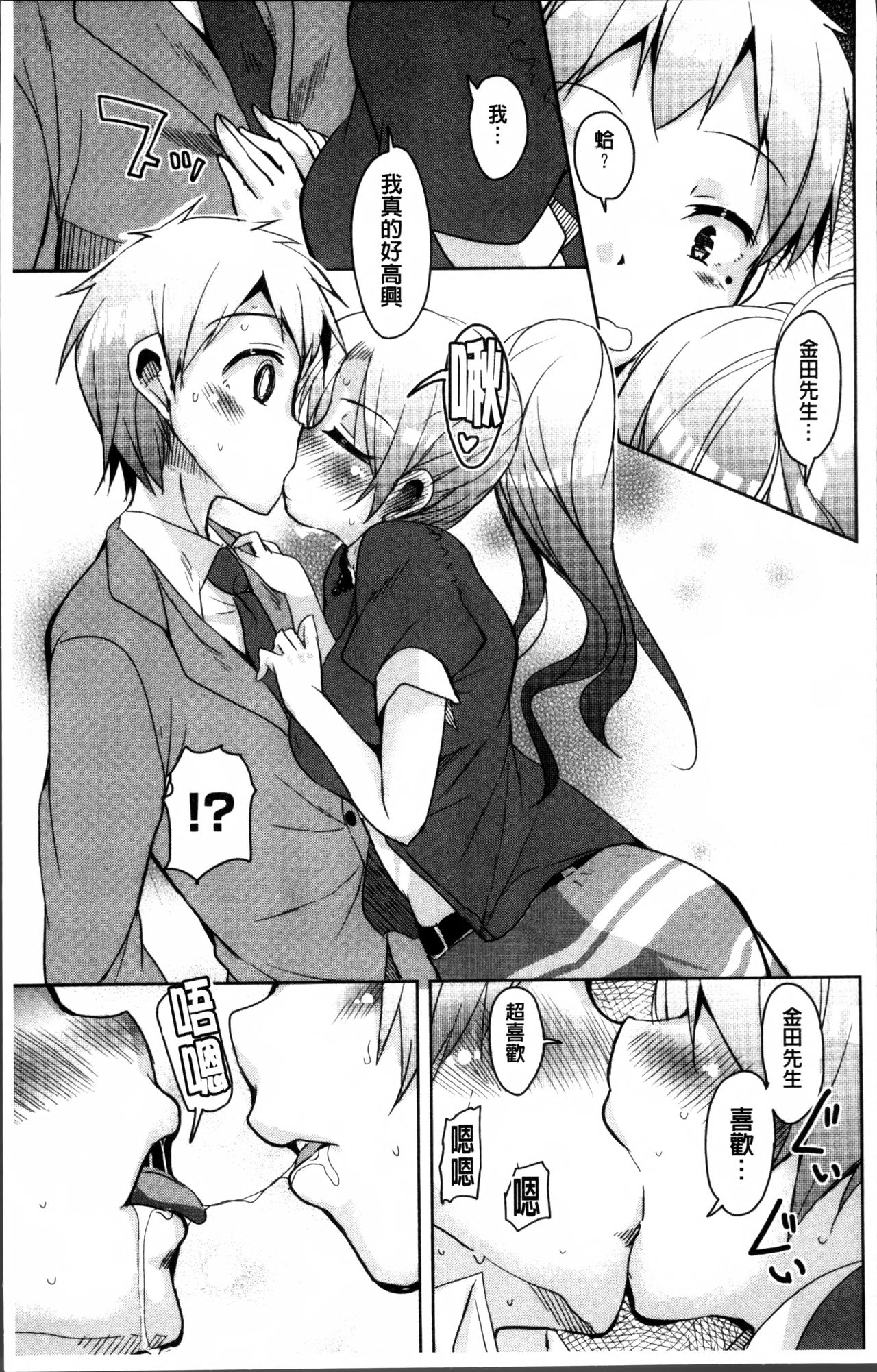 [Narusawa Kei] Koe.Mane [Chinese] page 15 full