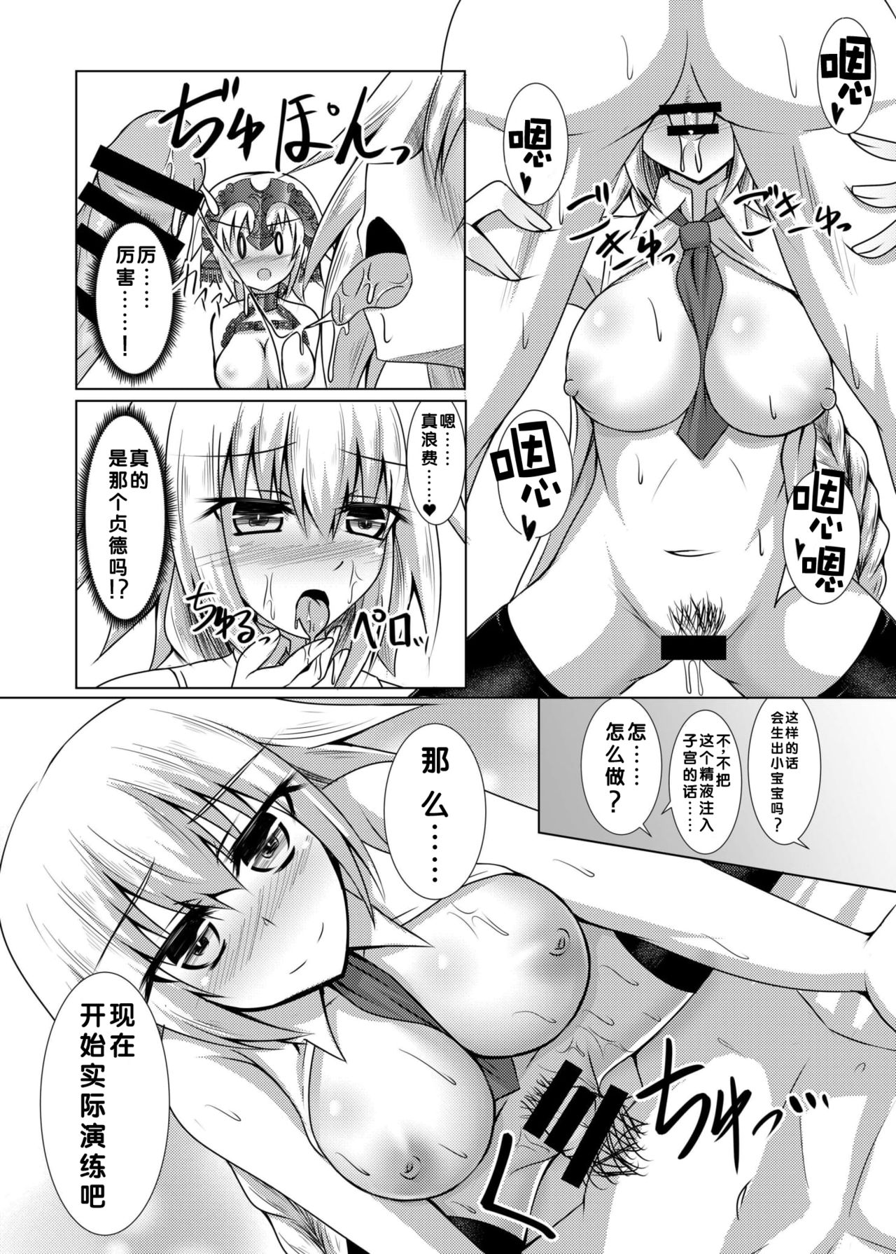 (COMIC1☆10) [Taishou Romanesque (Toono Suika)] Shiro x Kuro Saint Order! (Fate/Grand Order) [Chinese] [靴下汉化组] page 10 full