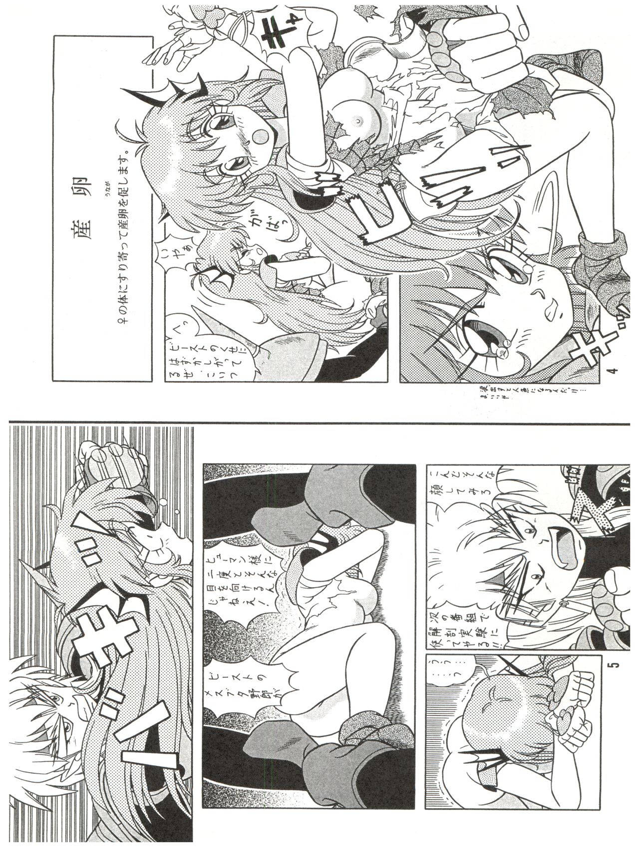 (C44) [Takashita-ya (Taya Takashi)] Baka Ja nee no 2 (Various) page 48 full