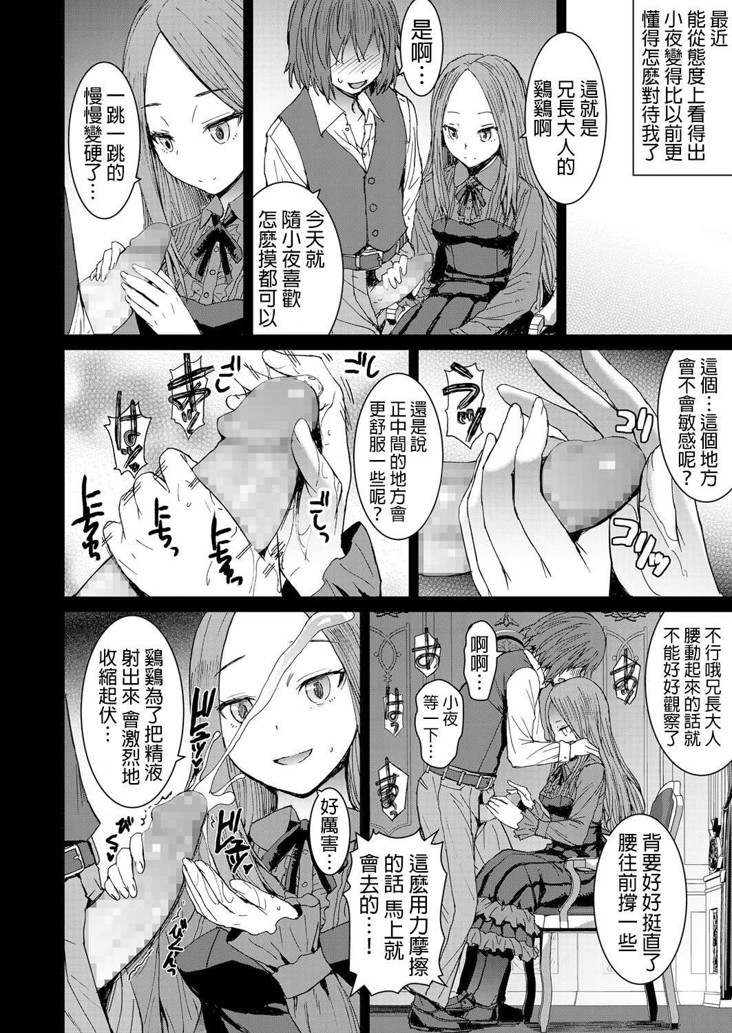 [Kokuryuugan] Saya To Boku (Girls forM Vol. Vol.18) [Chinese] [沒有漢化] [Digital] page 13 full