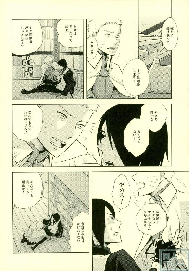 (Zennin Shuuketsu) [ECP, Nishi no Tora (Asakura, Naruse Kazusa)] Eiga no Naruto to Sasuke ga Kakkoyo Sugite Takamari Sugita Hon (Naruto) page 16 full