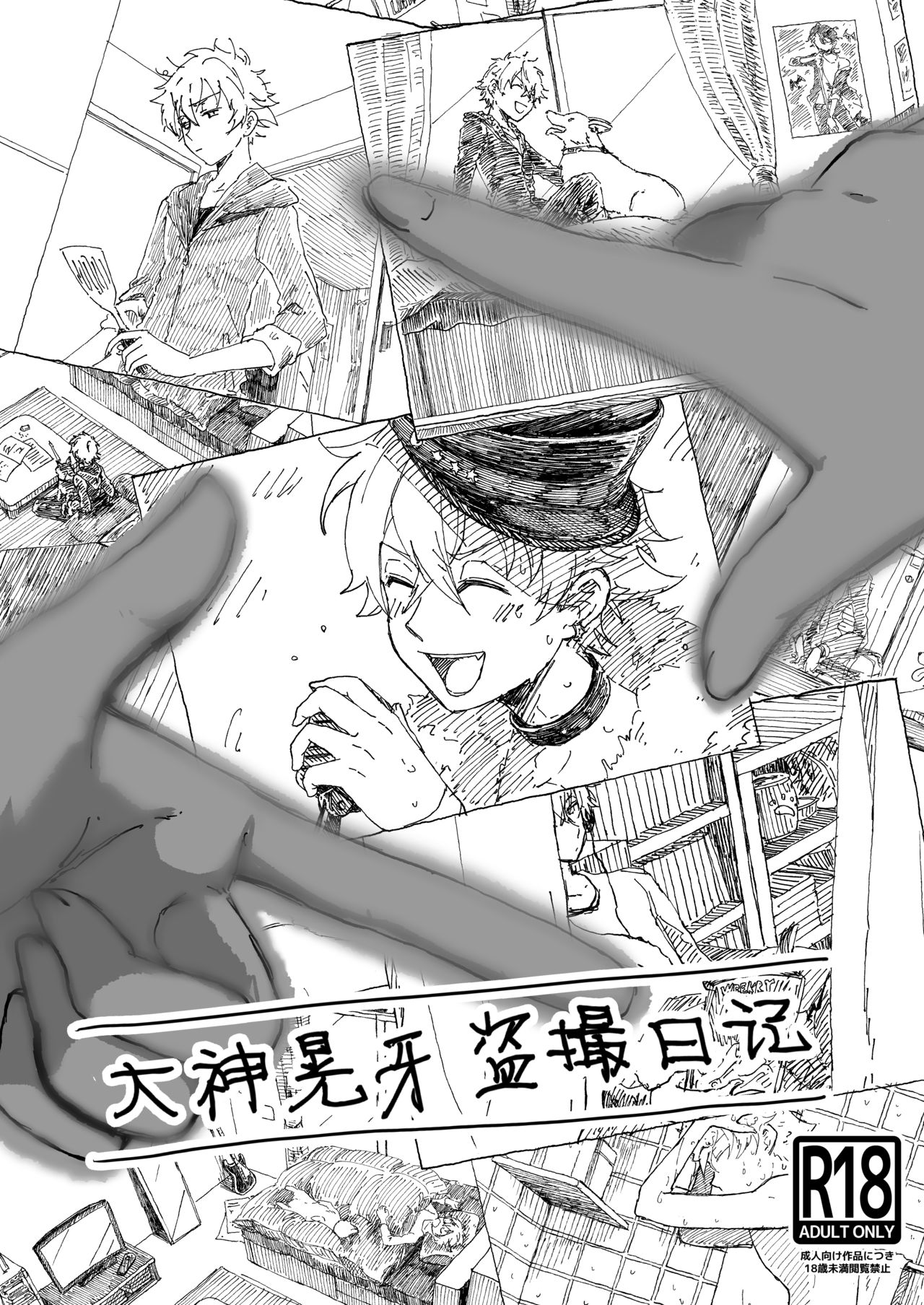 [arukushokeidai (GIRON)] Oogami Koga Tousatsu Nikki (Ensemble Stars!) [Digital] page 1 full