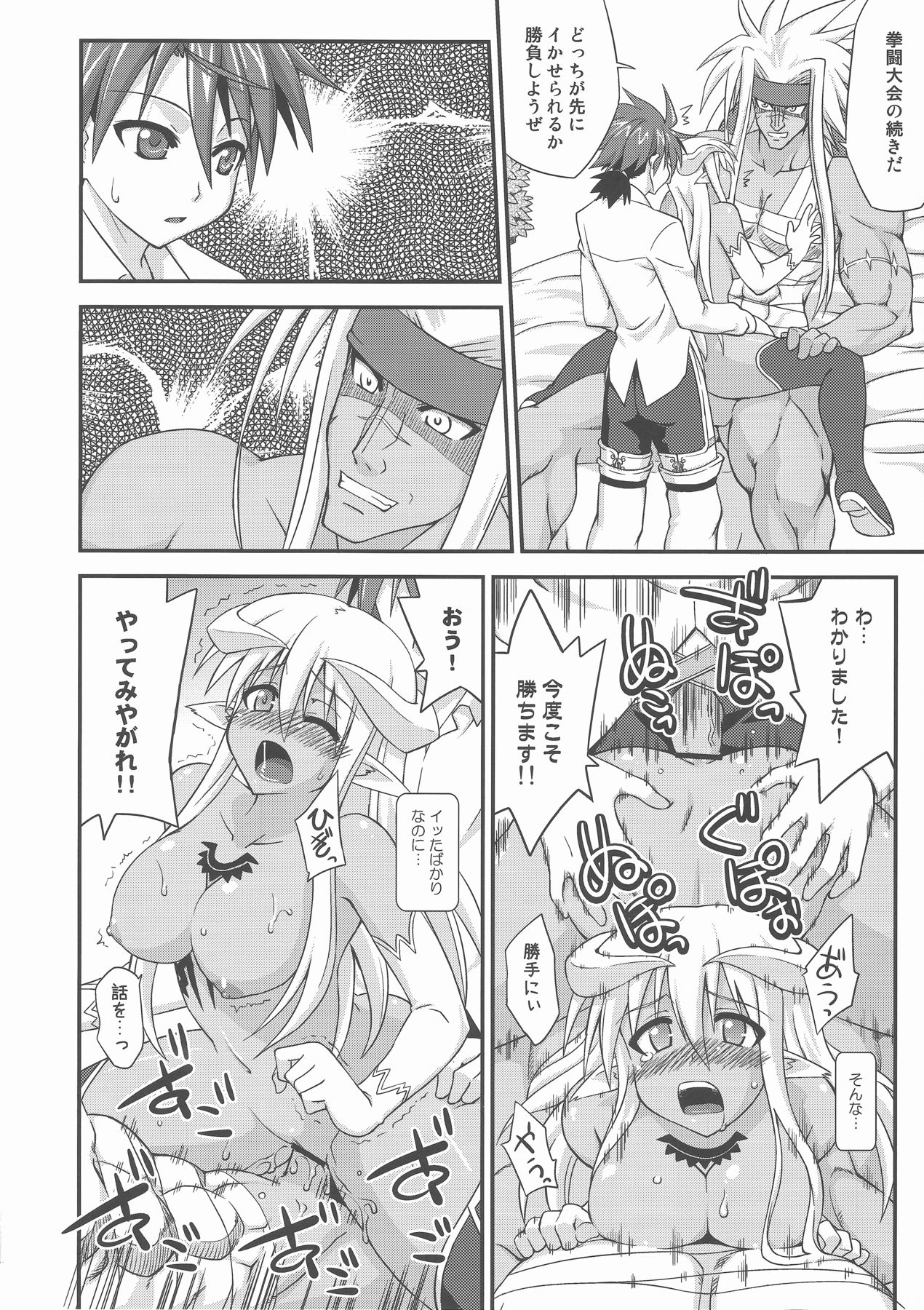 [FruitsJam (Mikagami Sou)] Ura Mahou Sensei Jamma! 17 (Mahou Sensei Negima!) page 20 full