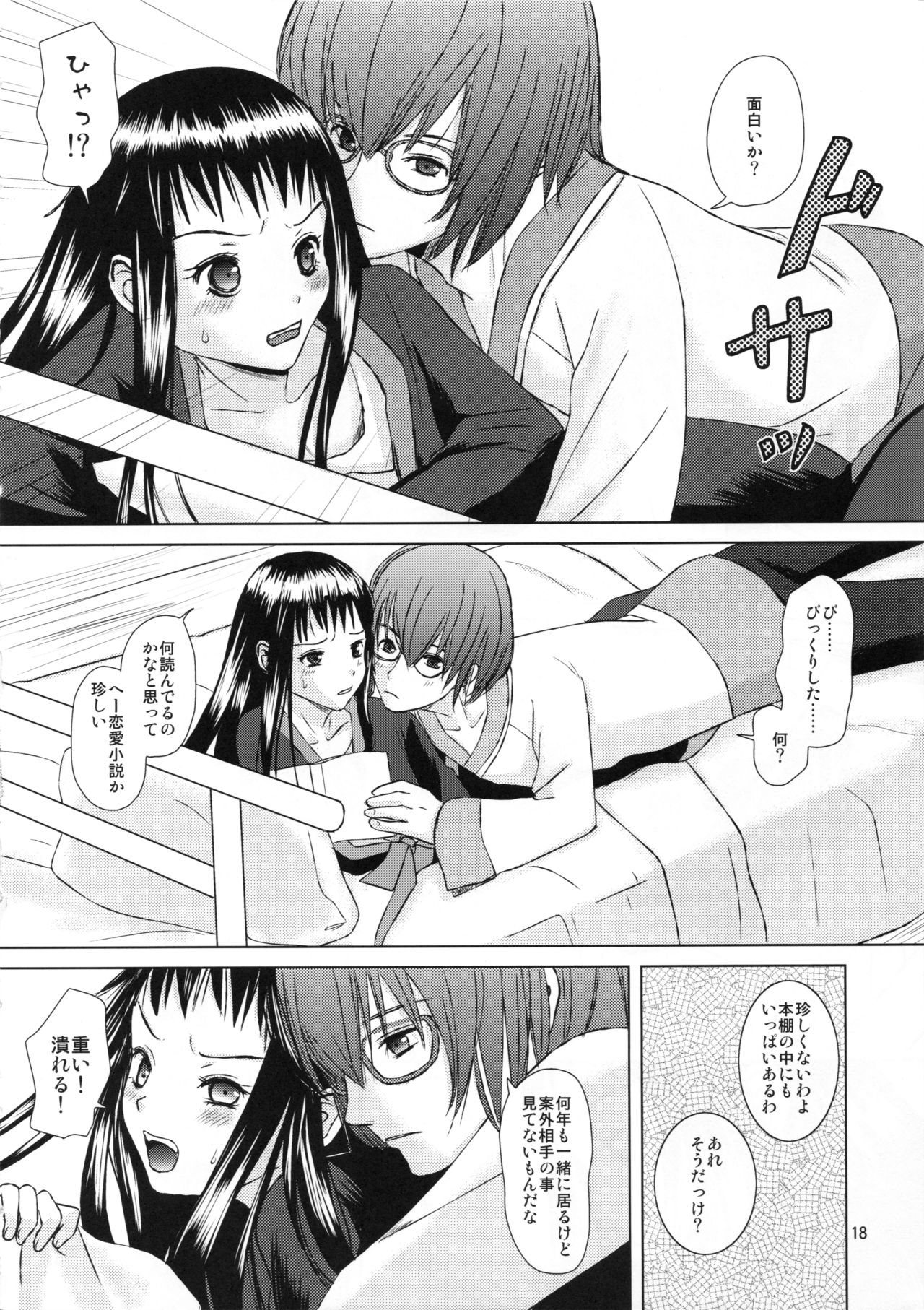 [Inudrill. (Inumori Sayaka)] Taisetsu na hito (Ar Tonelico 2) page 18 full