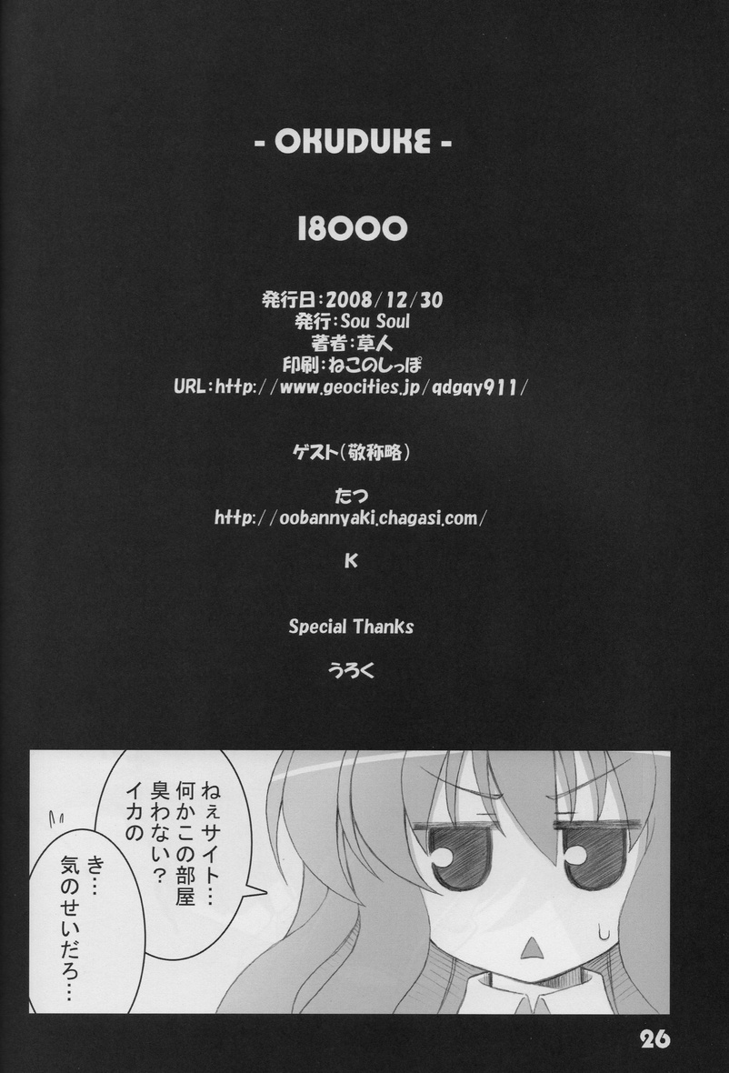 [Sou Soul] 18000 -Ichiman Hassen- (Zeron no Tsukaima / The Familiar of Zero) page 25 full
