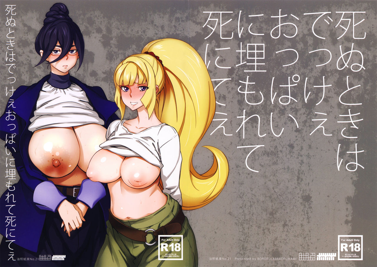 (C89) [Abradeli Kami (Bobobo)] Shinu Toki wa Dekkee Oppai ni Umorete Shinitee (Mobile Suit Gundam Tekketsu no Orphans) [English] {doujins.com} page 15 full