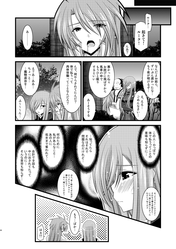 (C76) [valssu (Charu)] Melon ga Chou Shindou! R (Tales of the Abyss) page 66 full